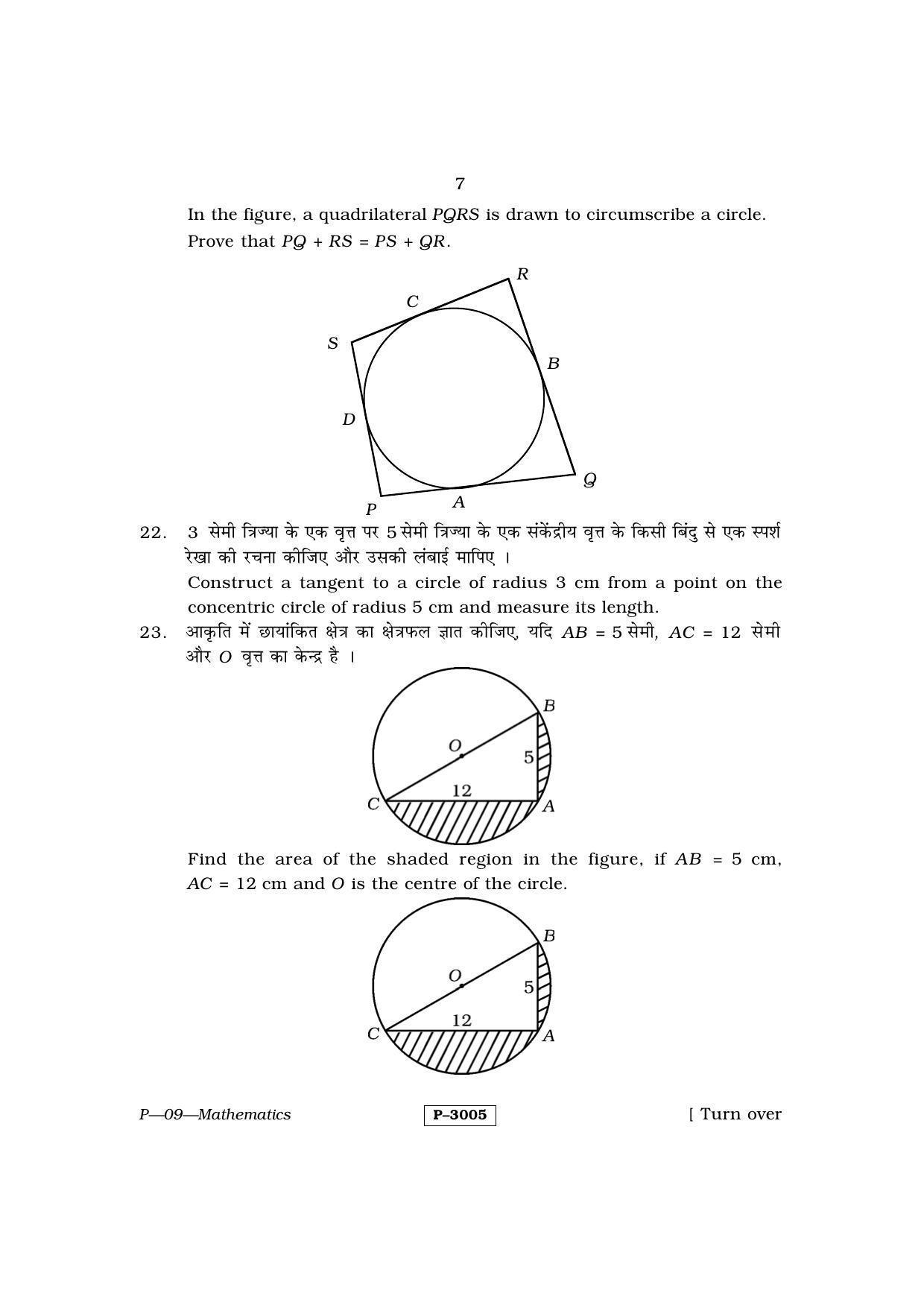 RBSE 2014 Maths Praveshika Question Paper - Page 7