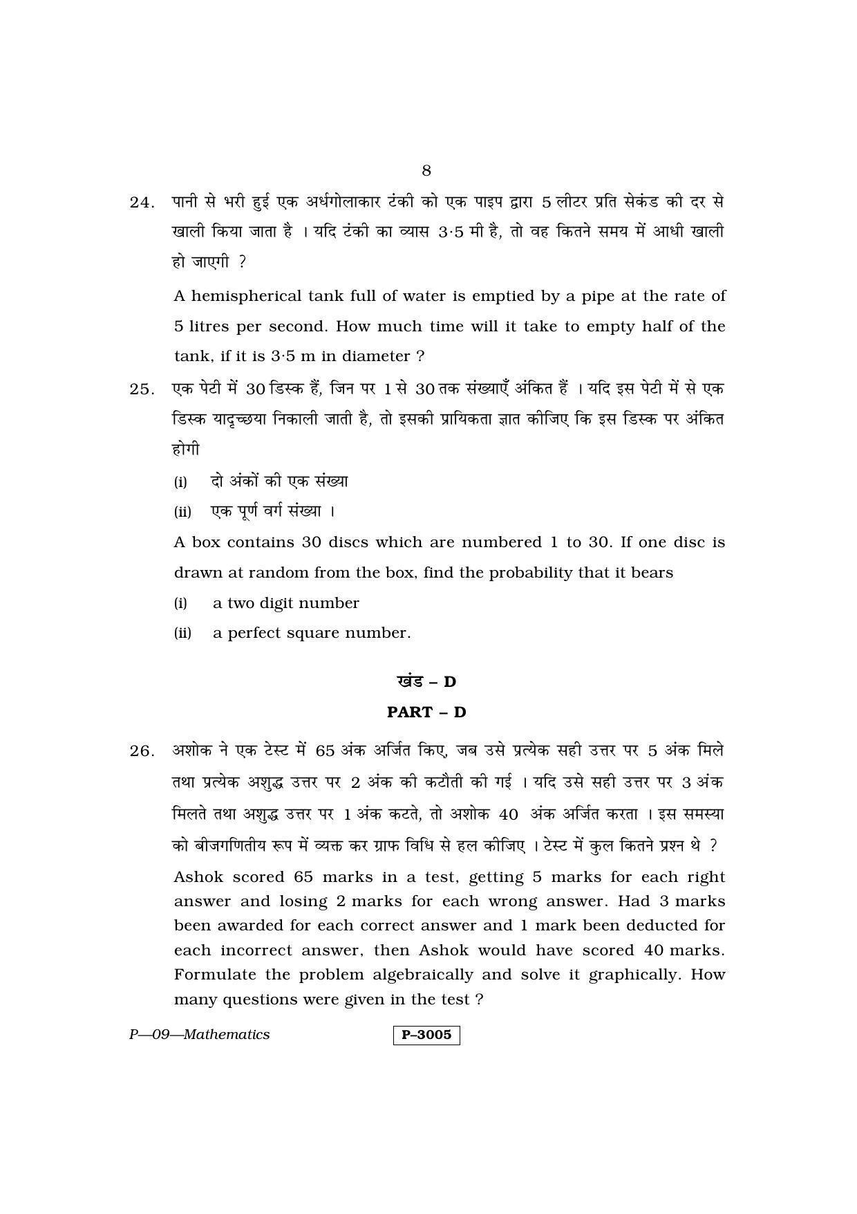 RBSE 2014 Maths Praveshika Question Paper - Page 8