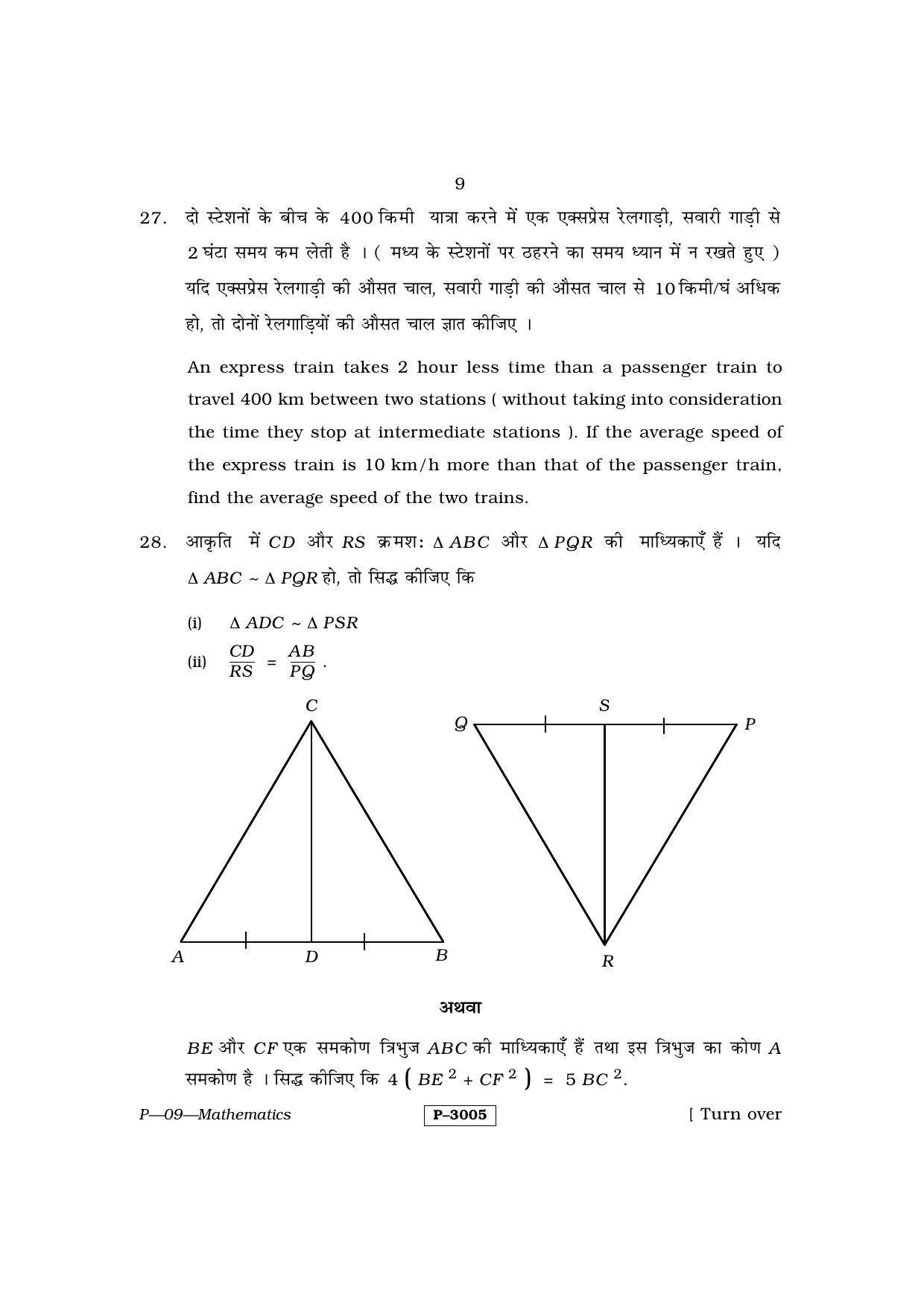 RBSE 2014 Maths Praveshika Question Paper - Page 9