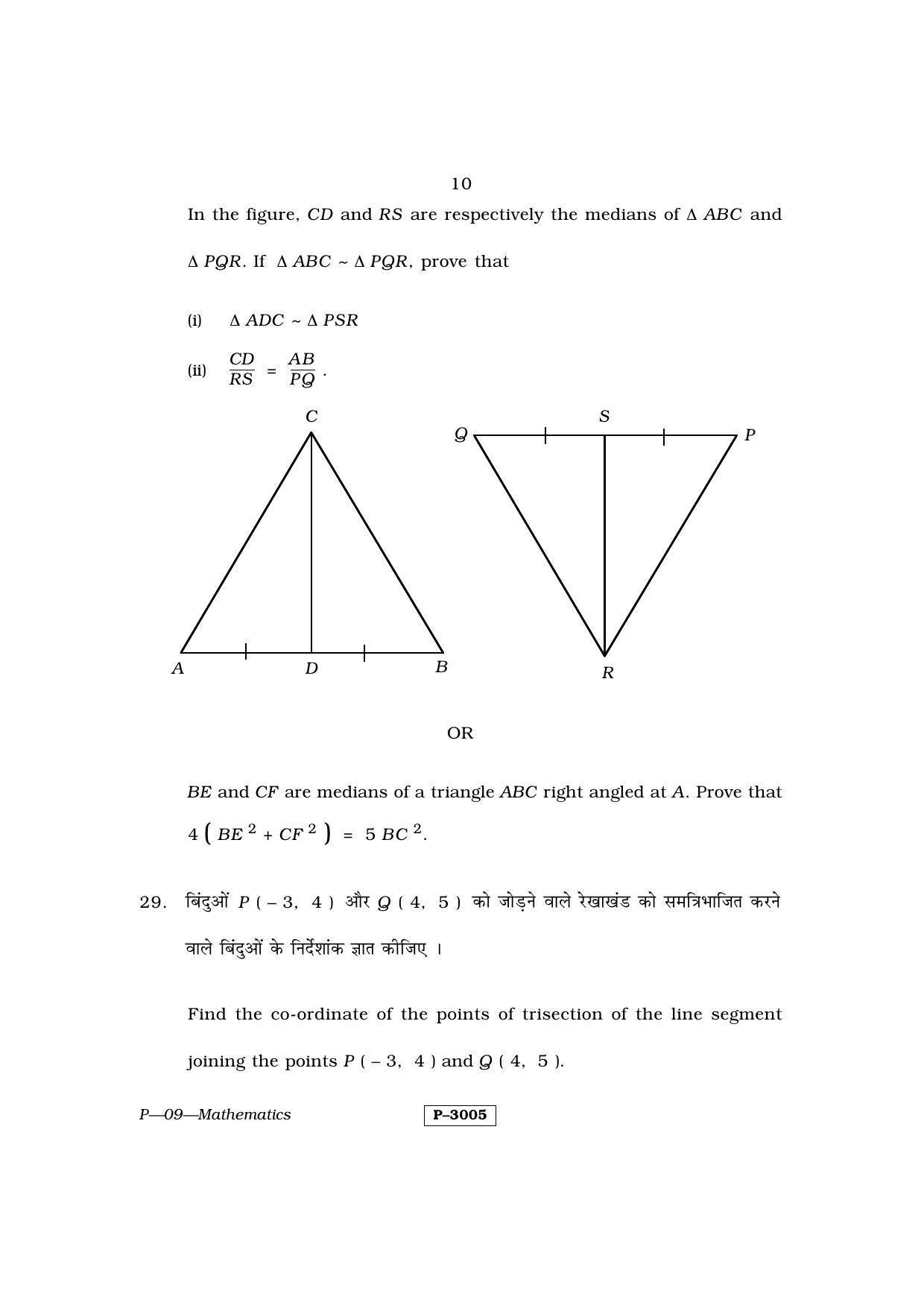 RBSE 2014 Maths Praveshika Question Paper - Page 10