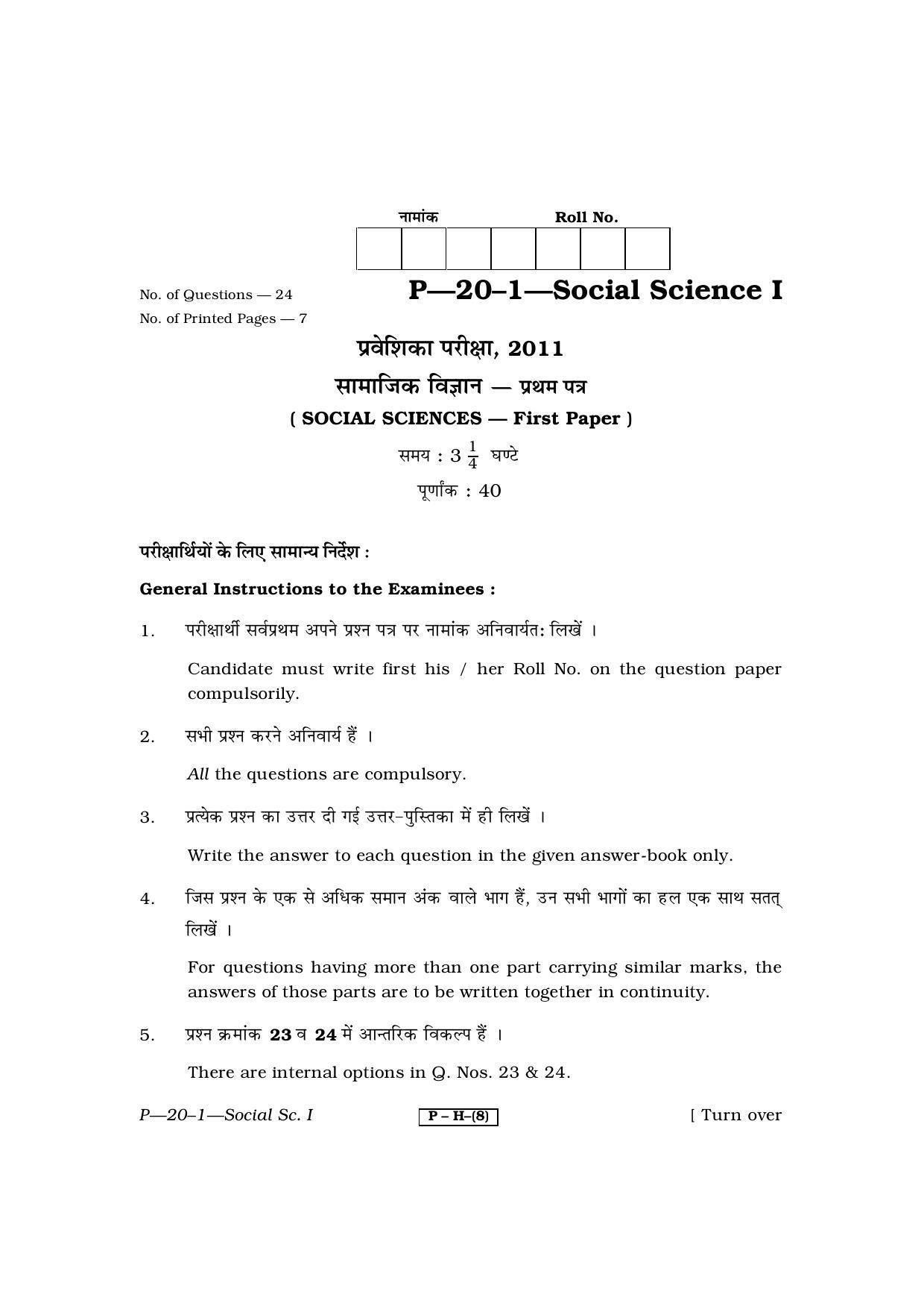 RBSE 2011 Social Science I Praveshika Question Paper - Page 1
