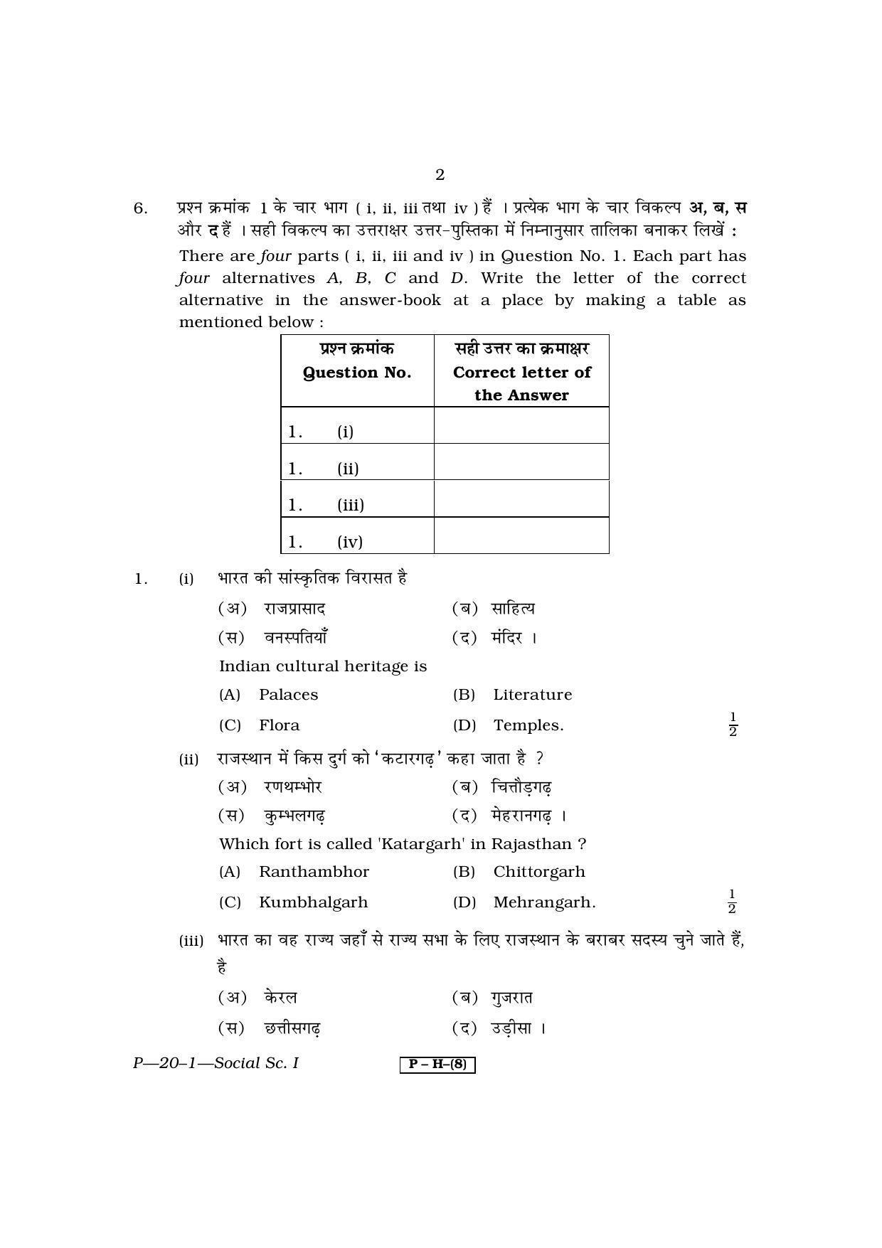 RBSE 2011 Social Science I Praveshika Question Paper - Page 2