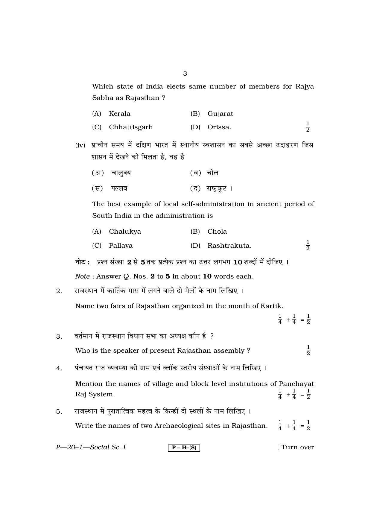 RBSE 2011 Social Science I Praveshika Question Paper - Page 3