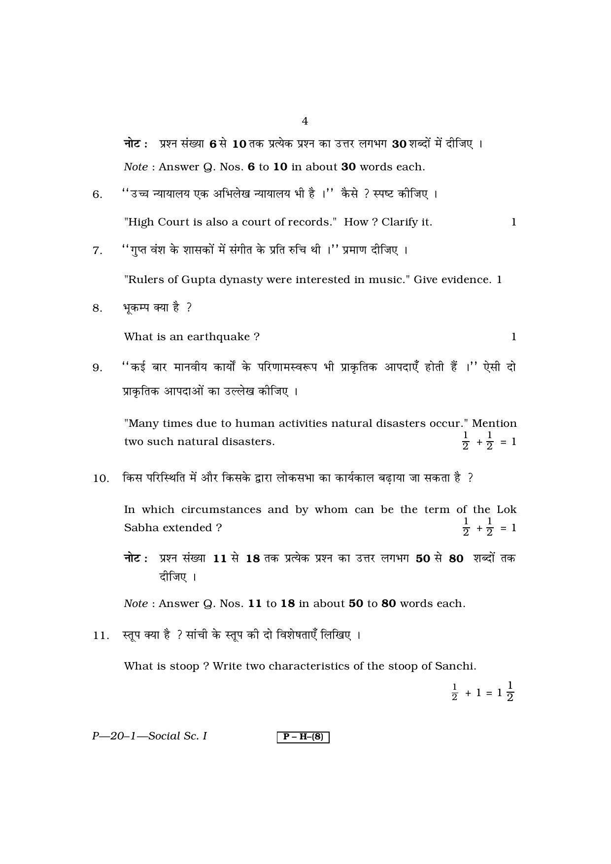RBSE 2011 Social Science I Praveshika Question Paper - Page 4