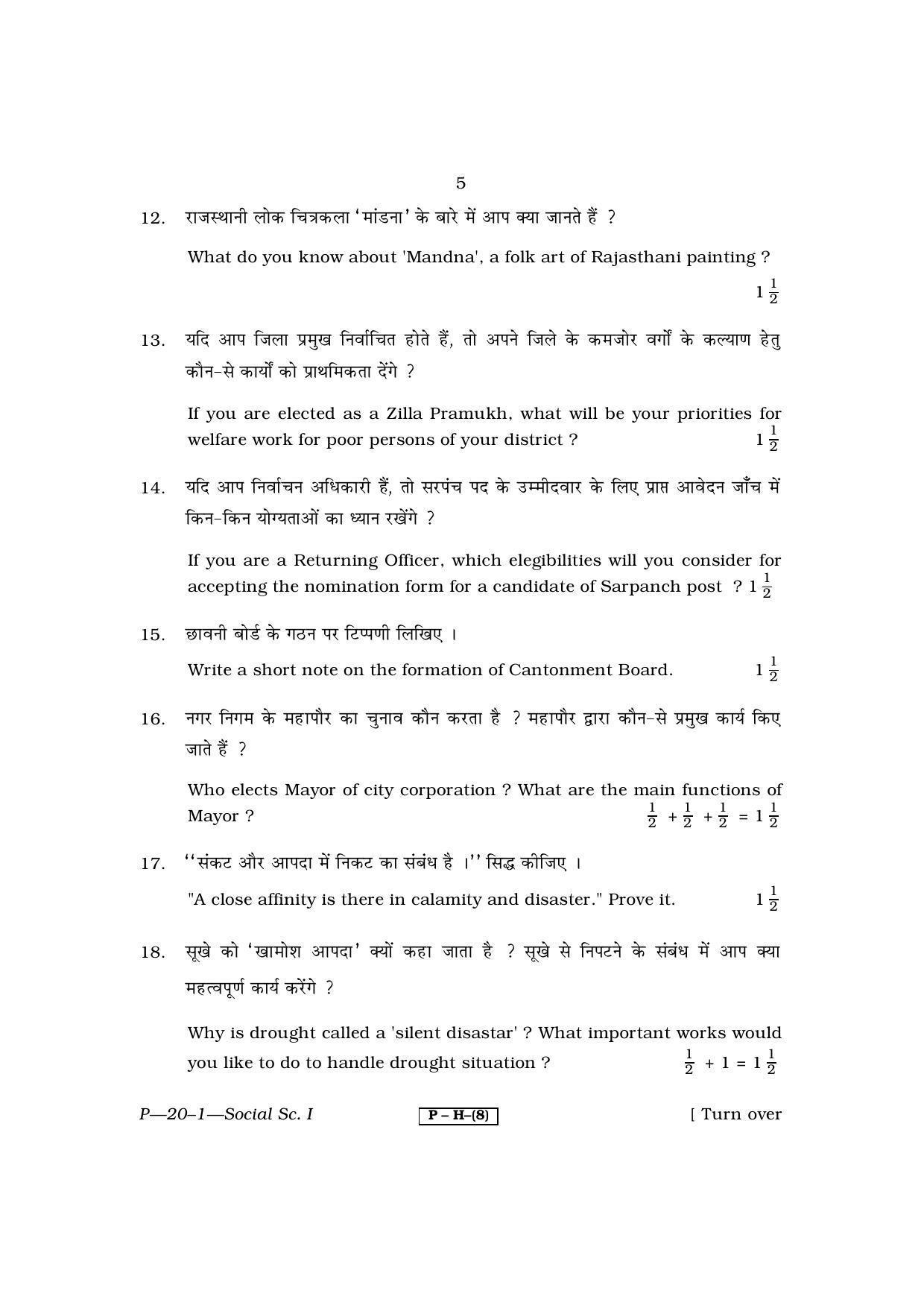 RBSE 2011 Social Science I Praveshika Question Paper - Page 5