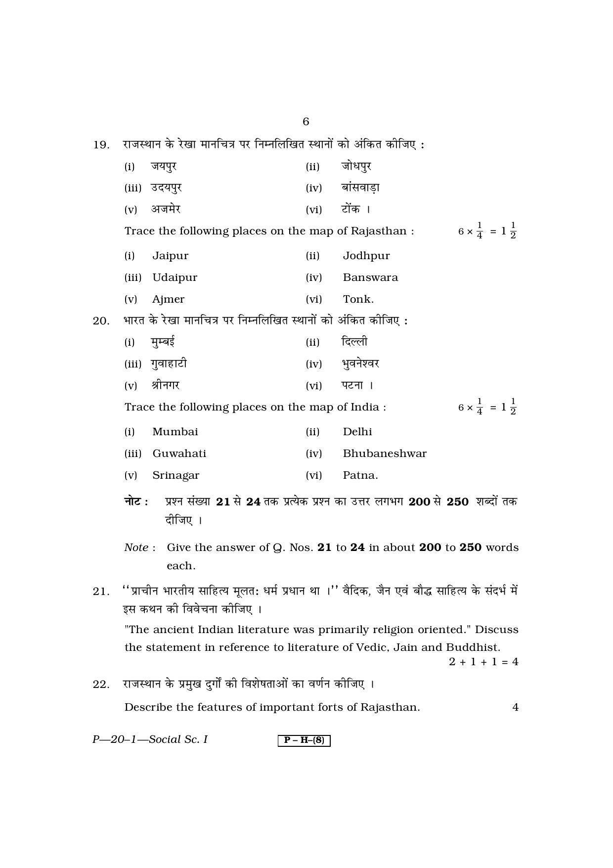 RBSE 2011 Social Science I Praveshika Question Paper - Page 6