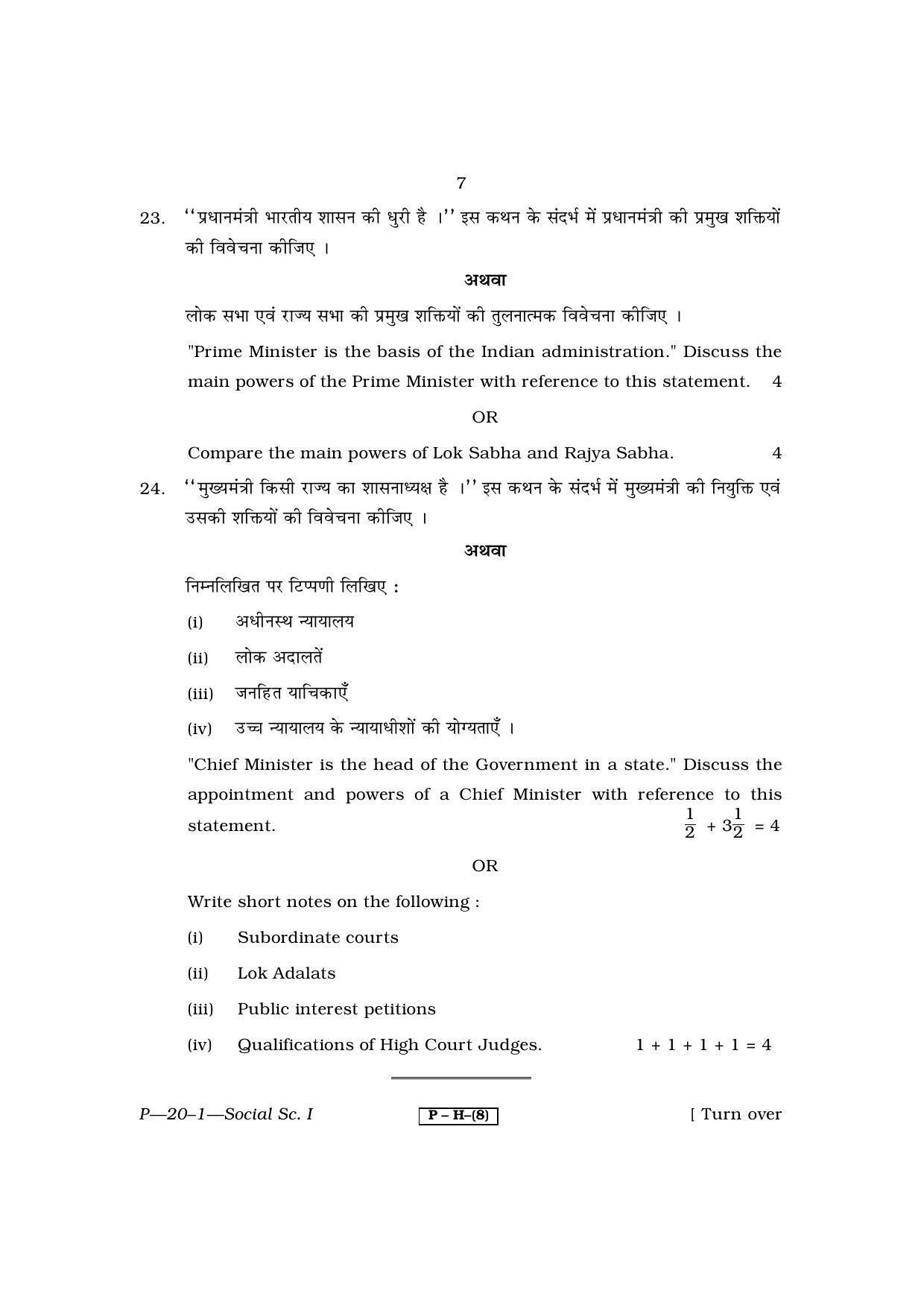 RBSE 2011 Social Science I Praveshika Question Paper - Page 7