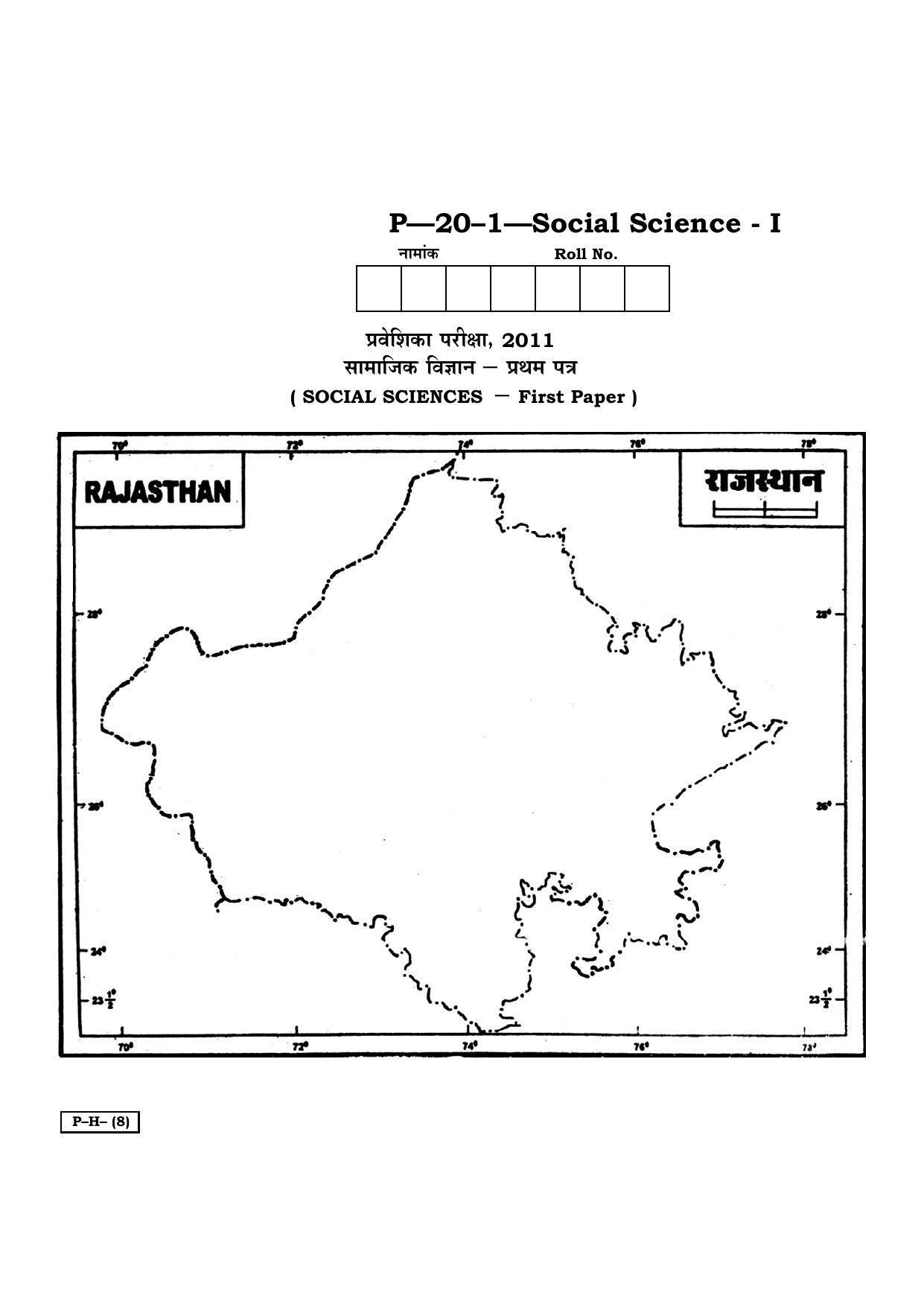 RBSE 2011 Social Science I Praveshika Question Paper - Page 8