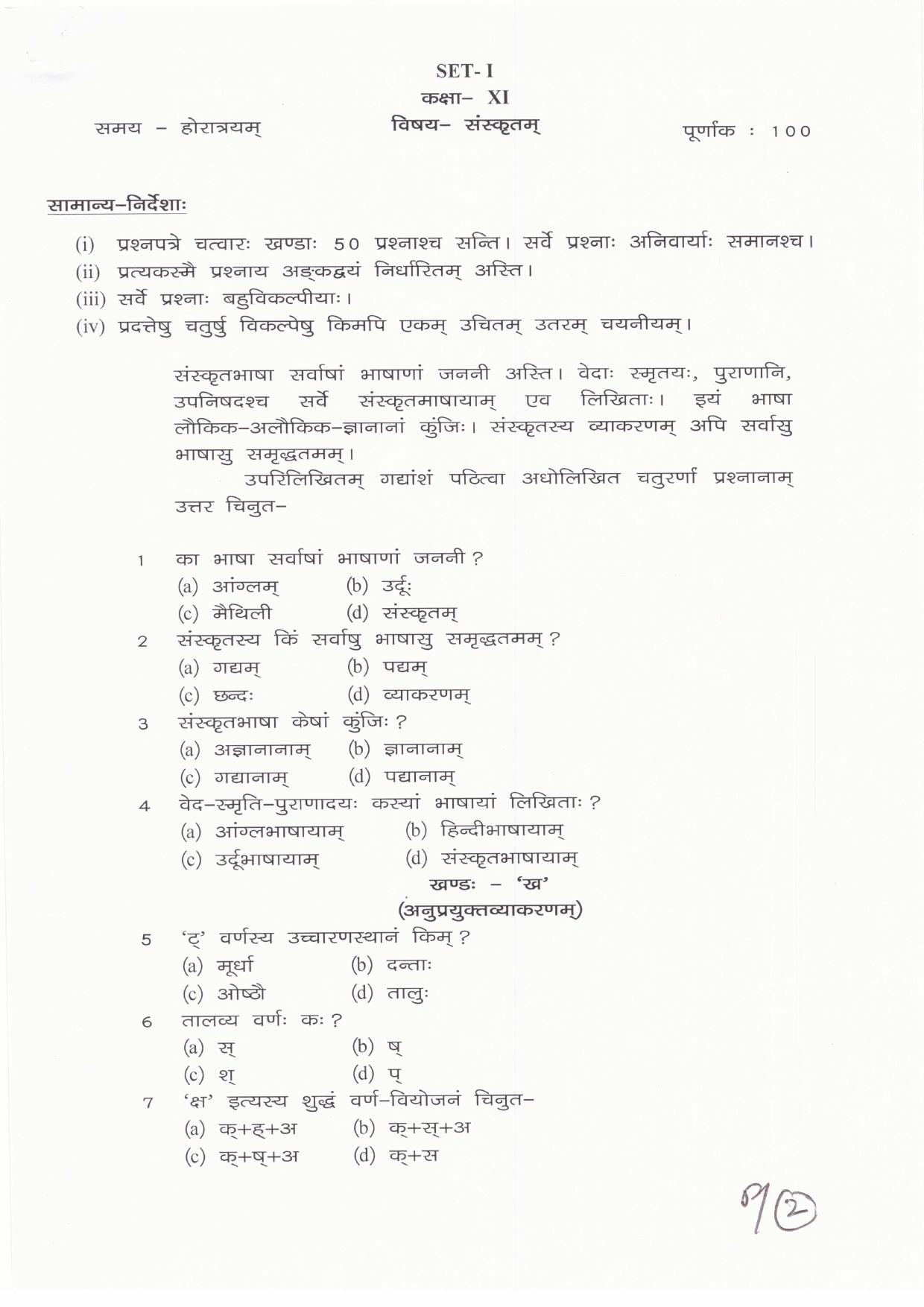 JAC Board Class 11th 2019 SANSKRIT SET-1 Model Paper - Page 2