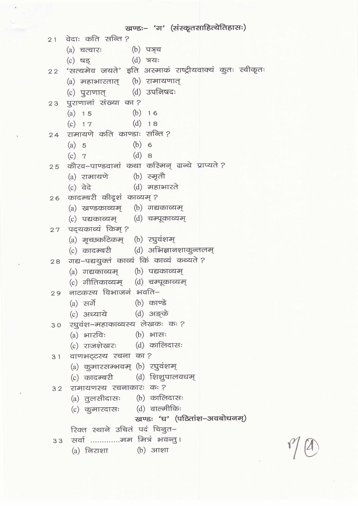 JAC Board Class 11th 2019 SANSKRIT SET-1 Model Paper - Page 4