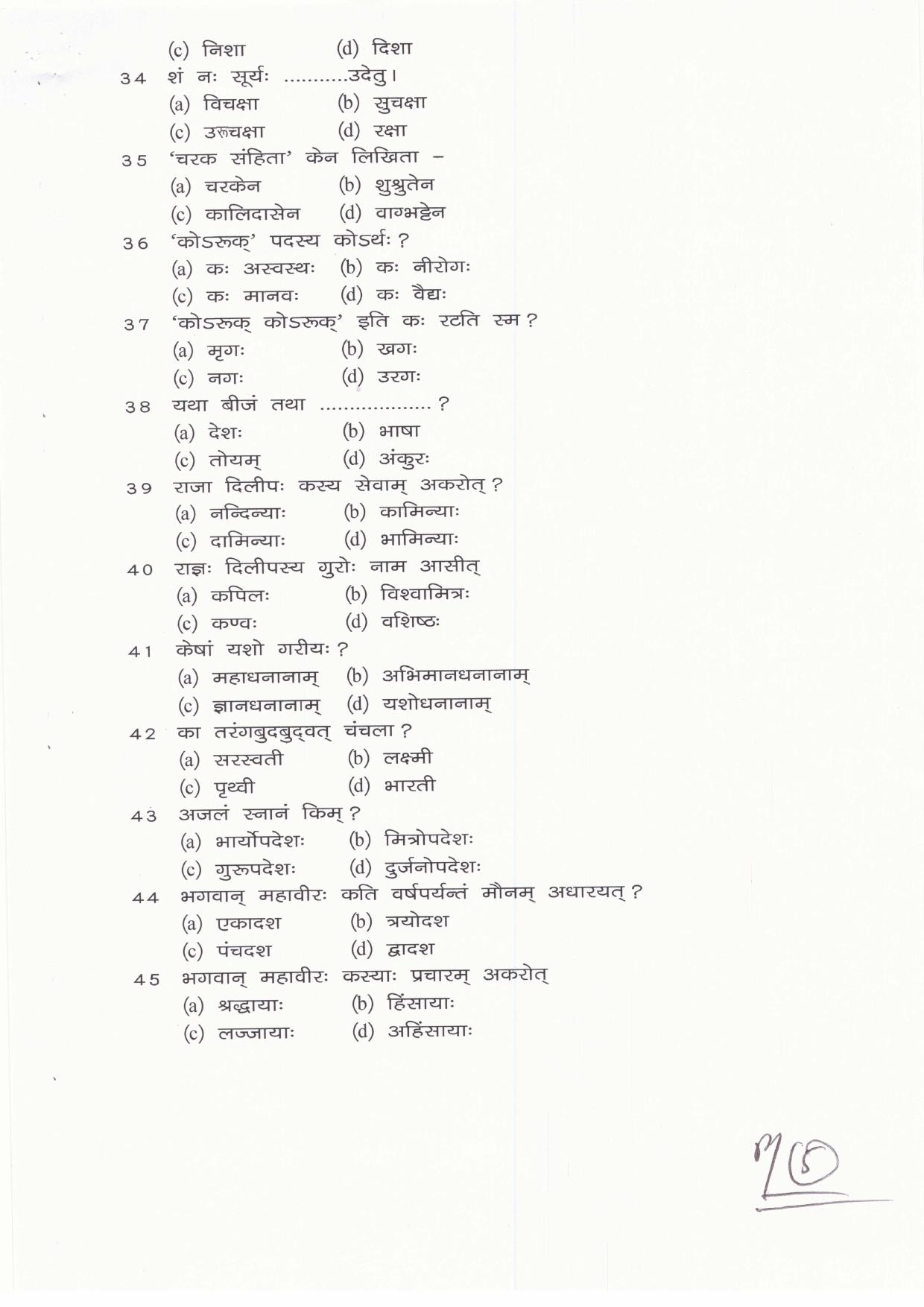 JAC Board Class 11th 2019 SANSKRIT SET-1 Model Paper - Page 5