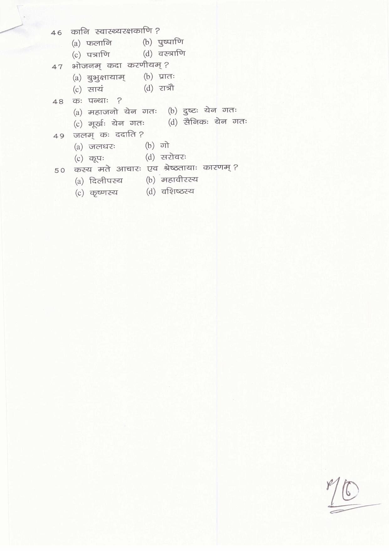 JAC Board Class 11th 2019 SANSKRIT SET-1 Model Paper - Page 6