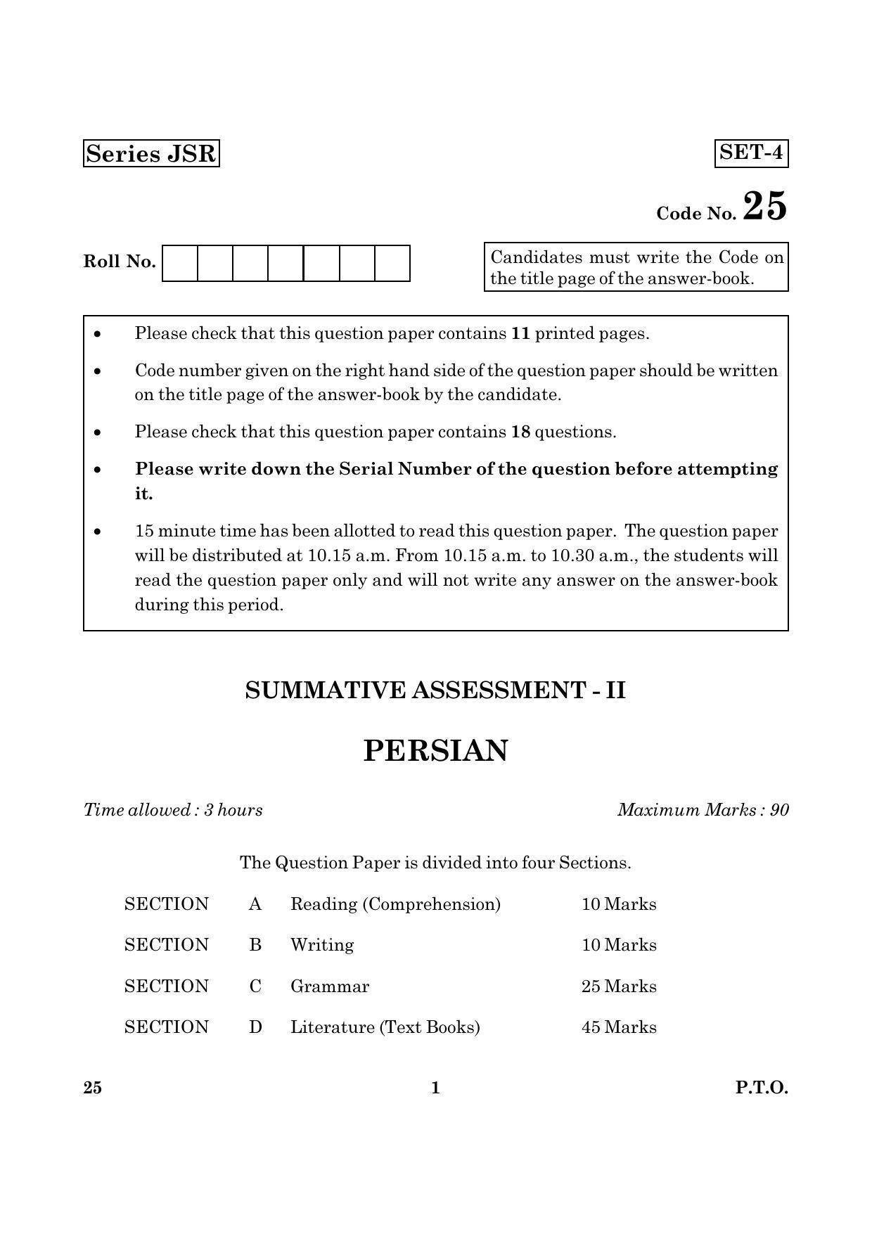 CBSE Class 10 025 Persian 2016 Question Paper - Page 1