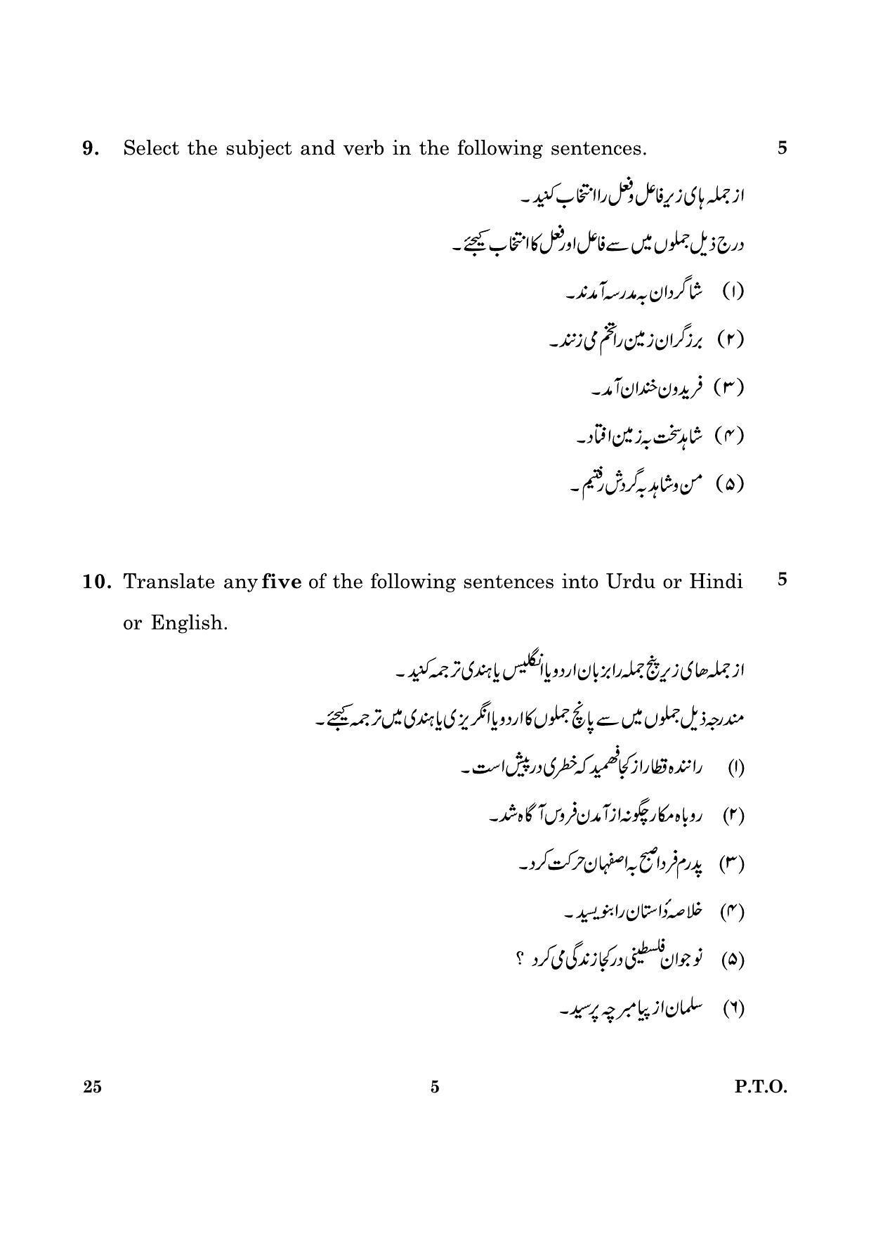 CBSE Class 10 025 Persian 2016 Question Paper - Page 5
