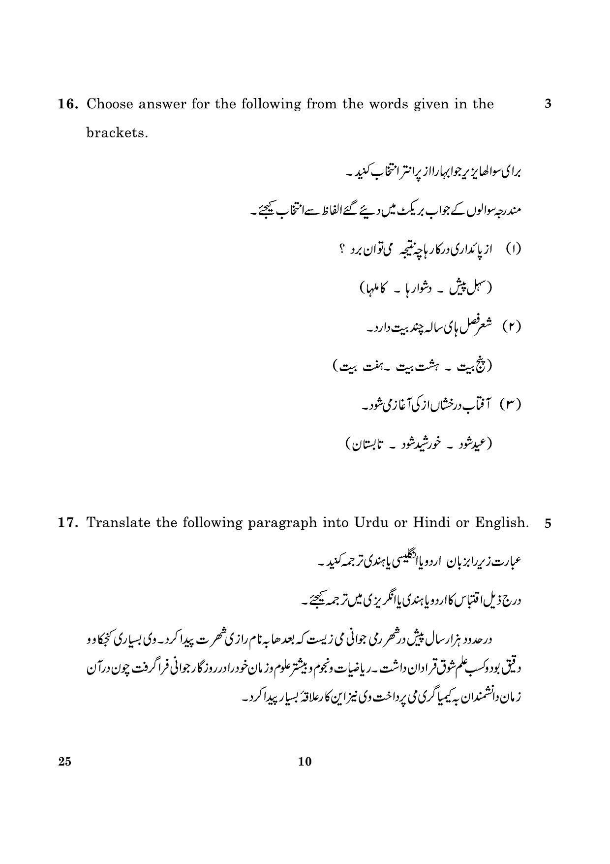 CBSE Class 10 025 Persian 2016 Question Paper - Page 10