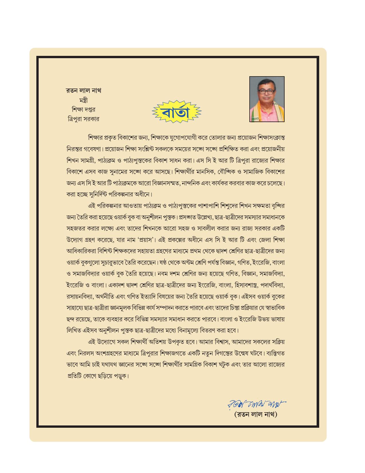 Tripura Board Class 9 English Workbooks - Page 3