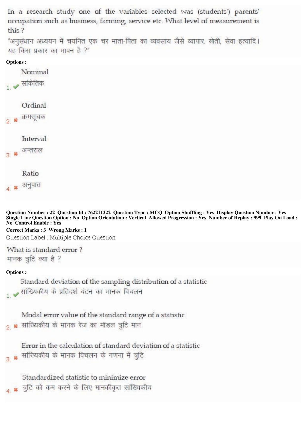 BHU RET Prasuti Tantra 2019 Question Paper  - Page 12