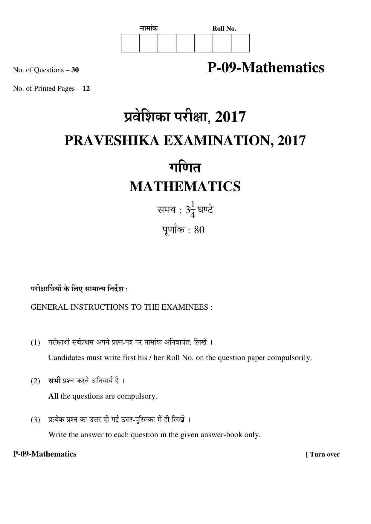 RBSE 2017 Maths Praveshika Question Paper - Page 1