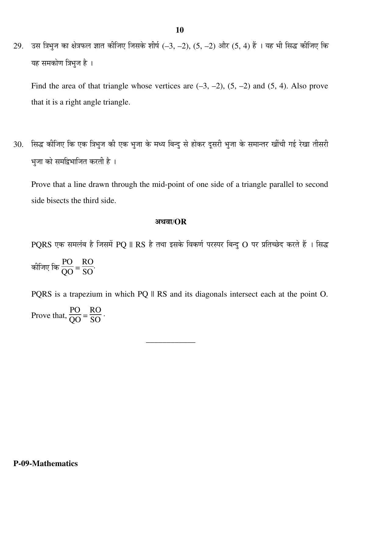 RBSE 2017 Maths Praveshika Question Paper - Page 10