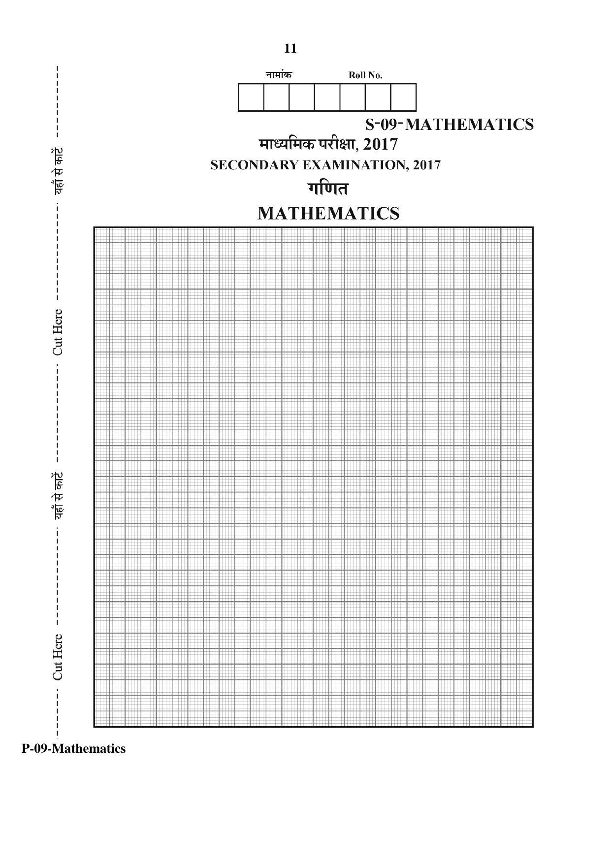 RBSE 2017 Maths Praveshika Question Paper - Page 11