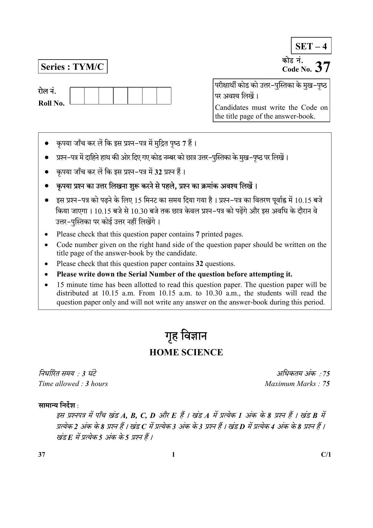 CBSE Class 10 37 (Home Science) 2018 Compartment Question Paper - Page 1