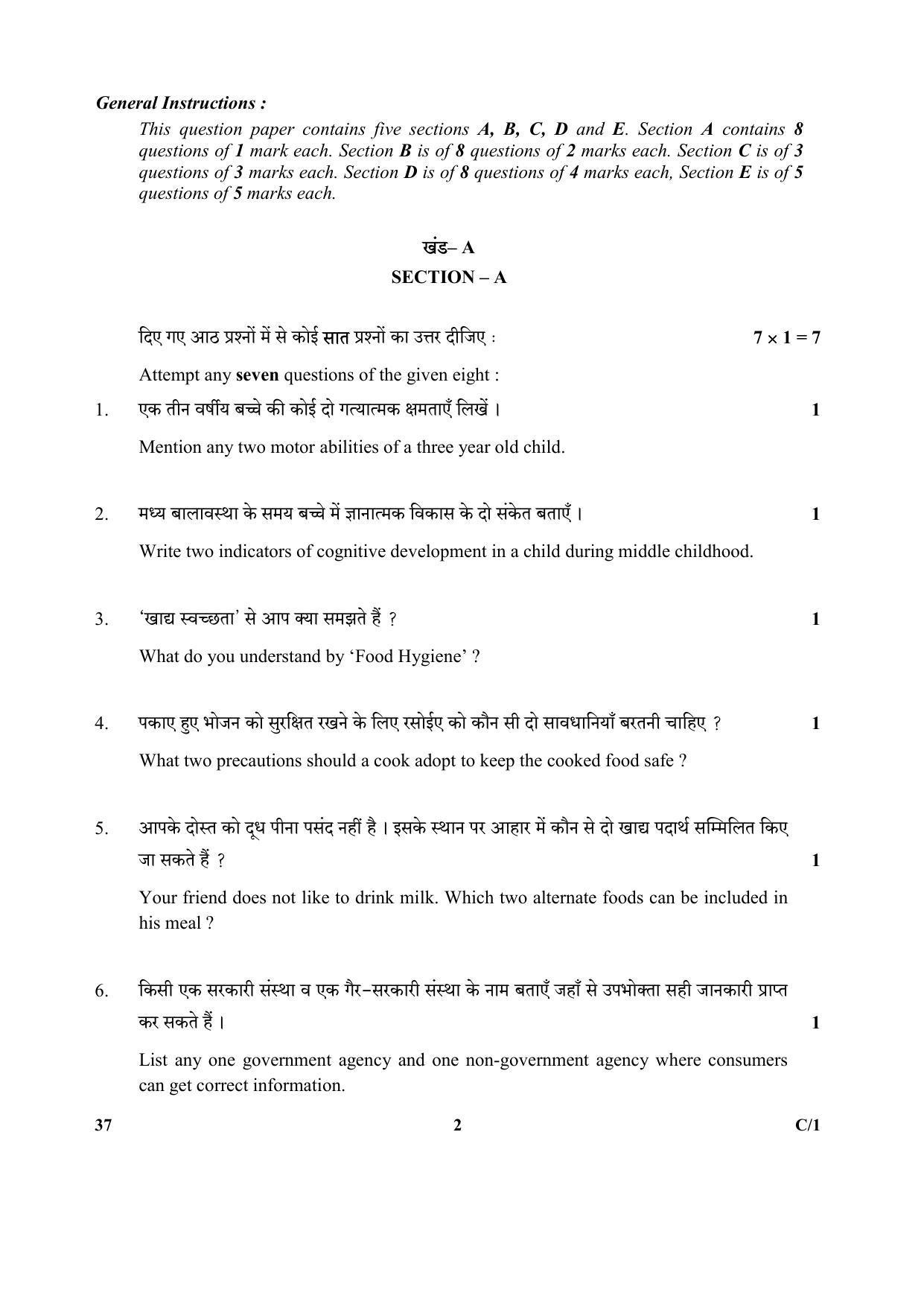 CBSE Class 10 37 (Home Science) 2018 Compartment Question Paper - Page 2