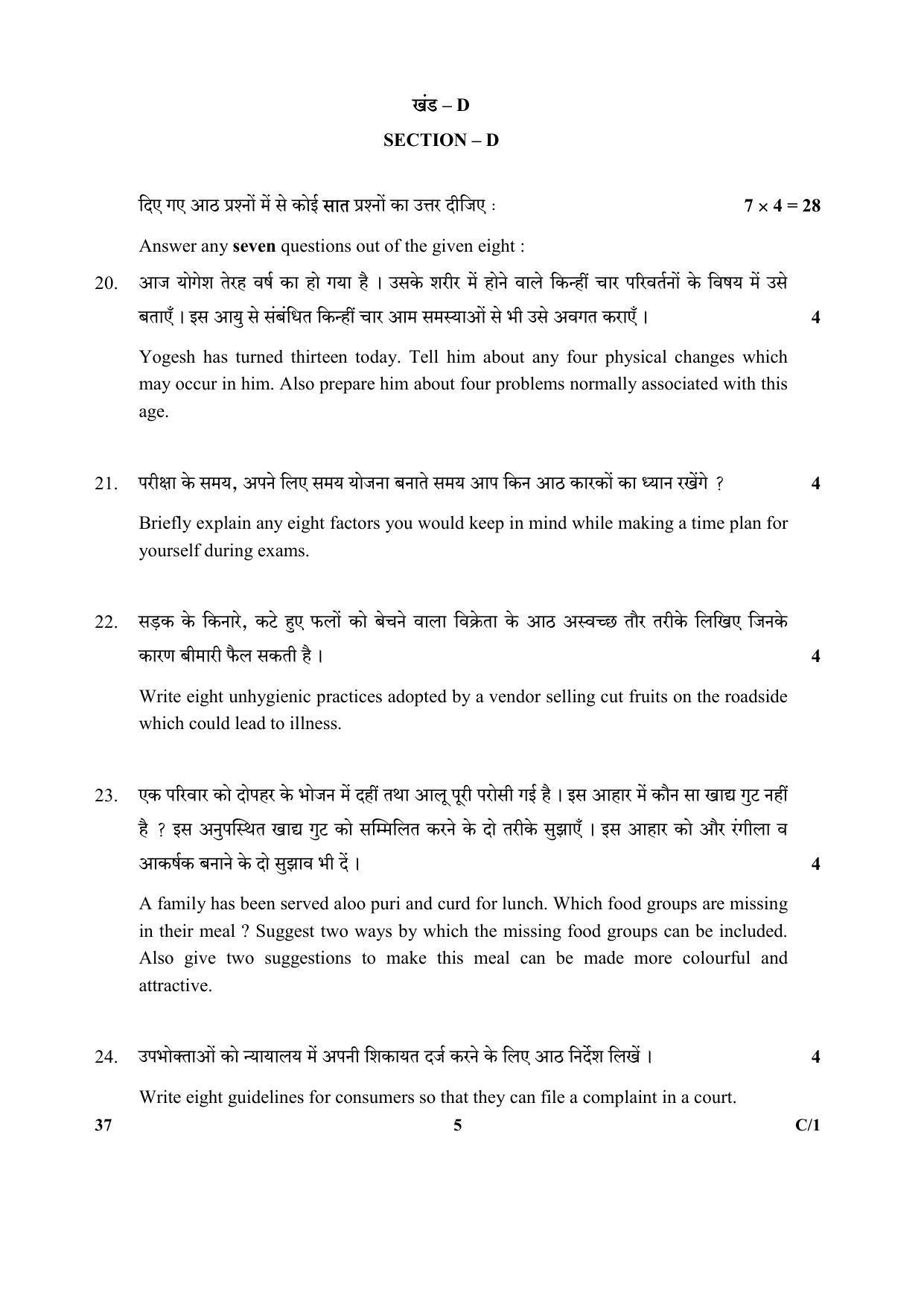 CBSE Class 10 37 (Home Science) 2018 Compartment Question Paper - Page 5