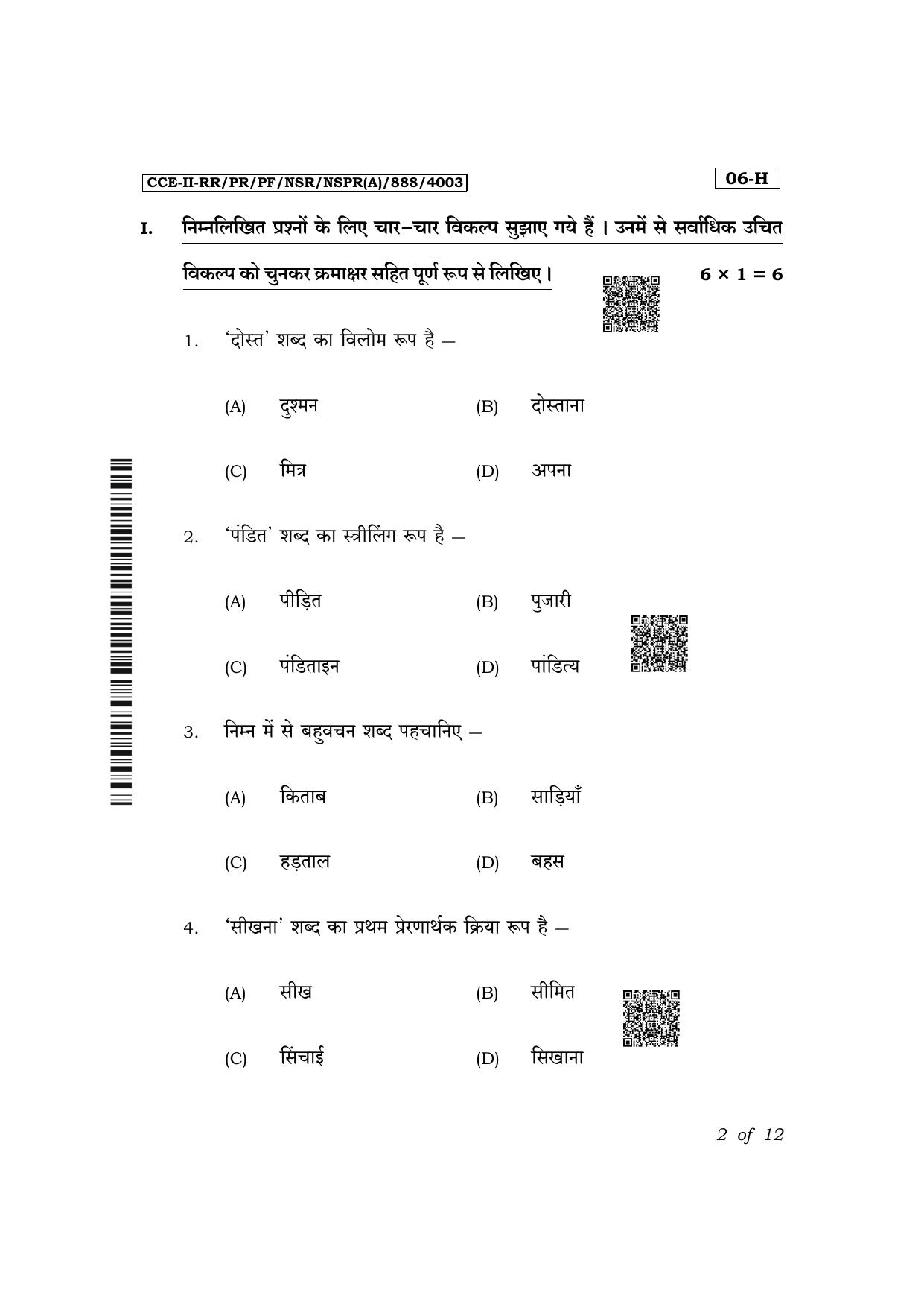 Karnataka SSLC First Language Hindi Exam 2 Question Paper 2024 (A Version) - Page 2