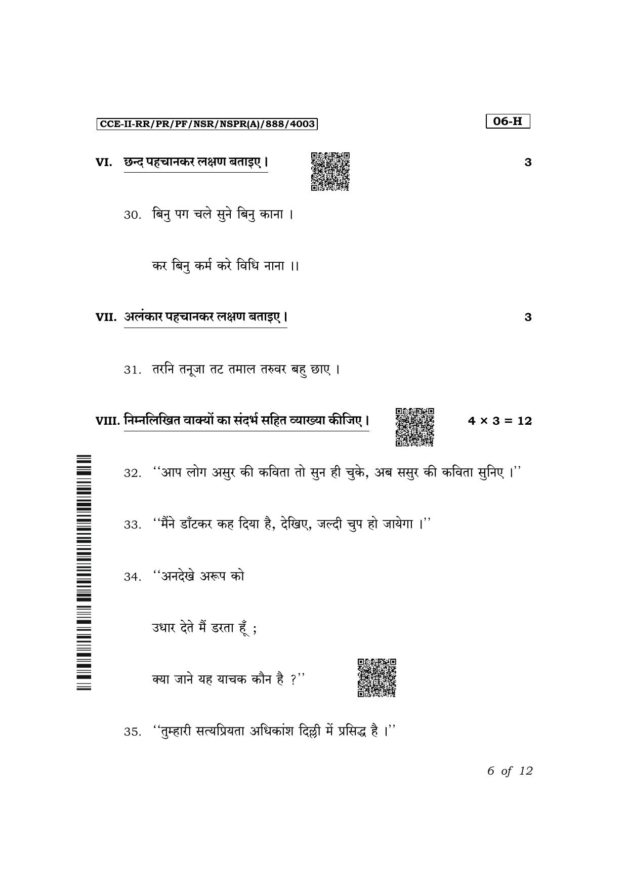 Karnataka SSLC First Language Hindi Exam 2 Question Paper 2024 (A Version) - Page 6