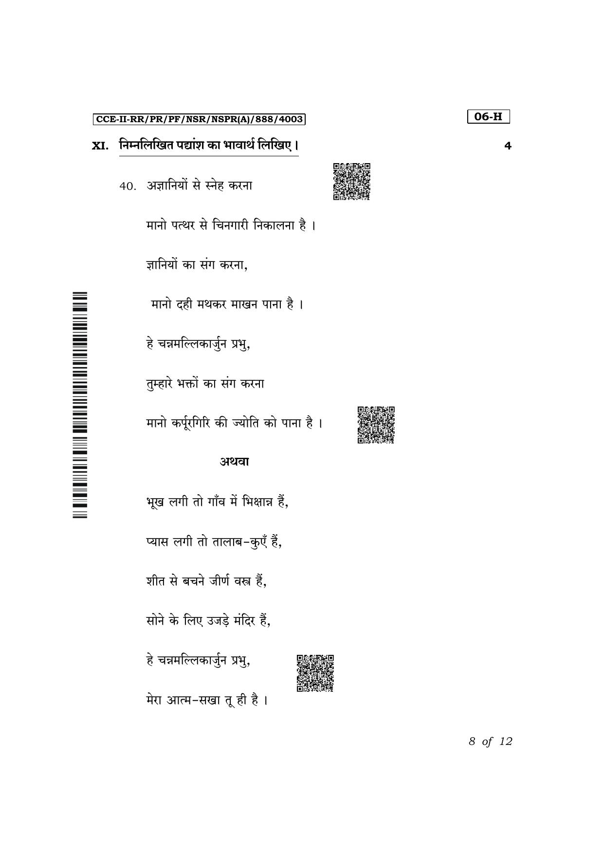 Karnataka SSLC First Language Hindi Exam 2 Question Paper 2024 (A Version) - Page 8