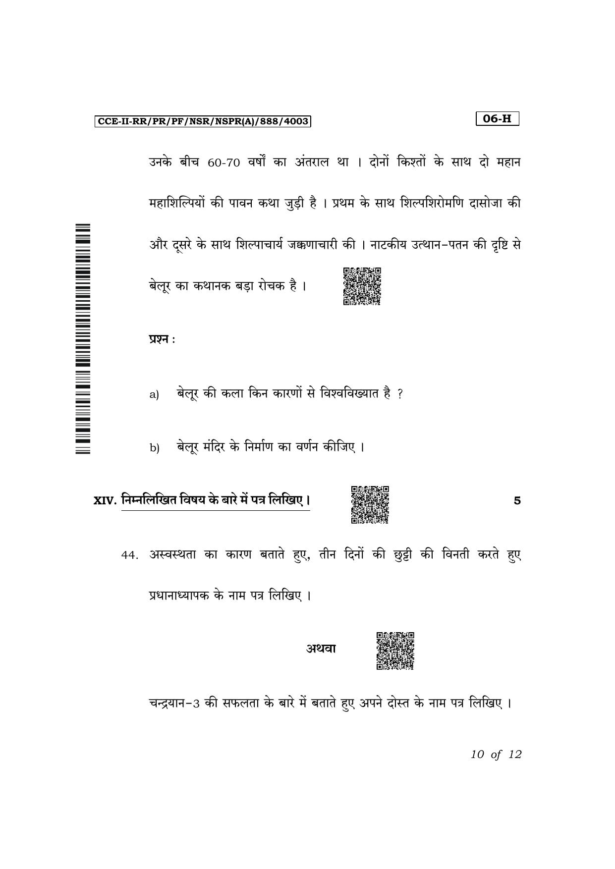 Karnataka SSLC First Language Hindi Exam 2 Question Paper 2024 (A Version) - Page 10