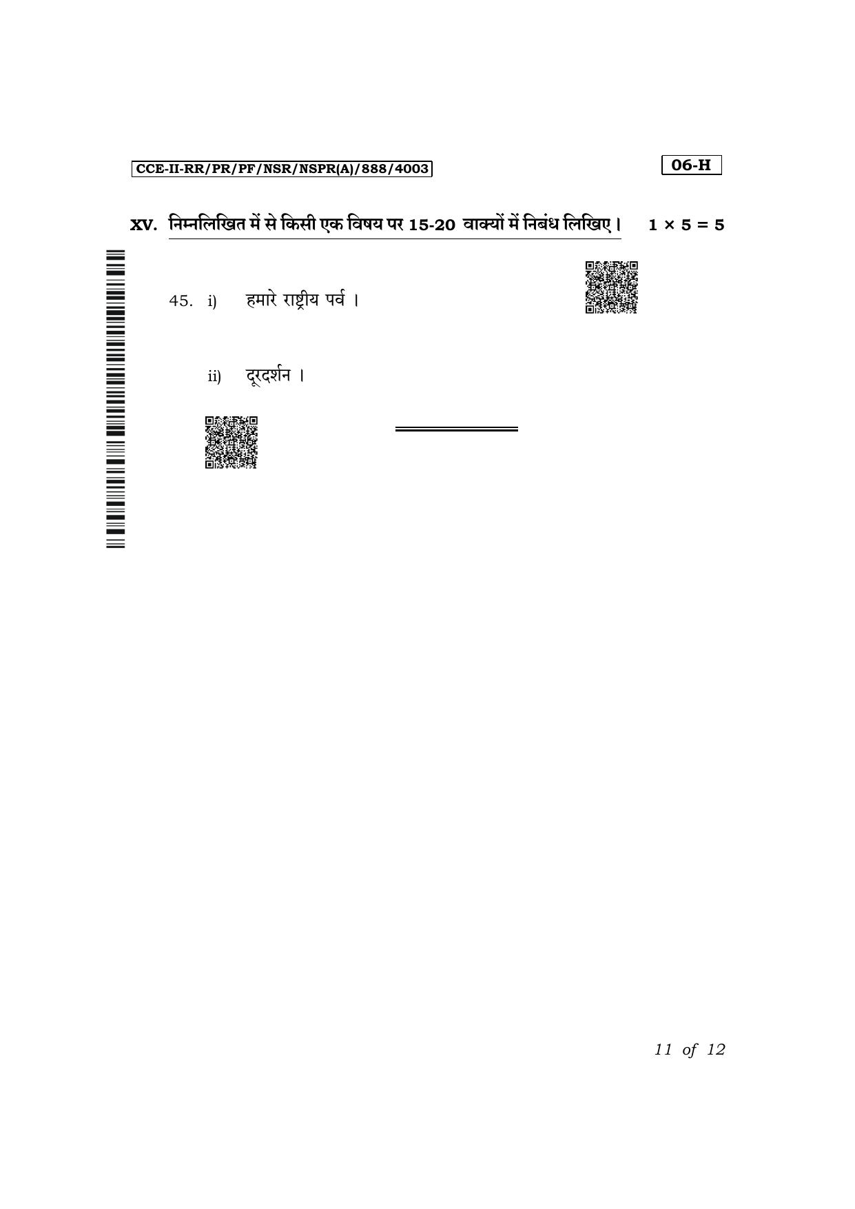 Karnataka SSLC First Language Hindi Exam 2 Question Paper 2024 (A Version) - Page 11