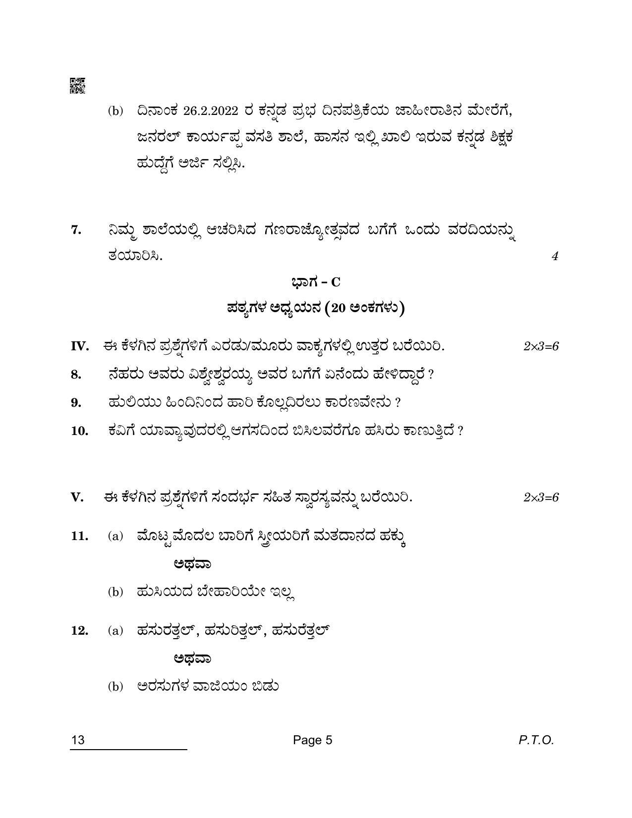 CBSE Class 10 13 Kannada 2022 Compartment Question Paper - Page 5
