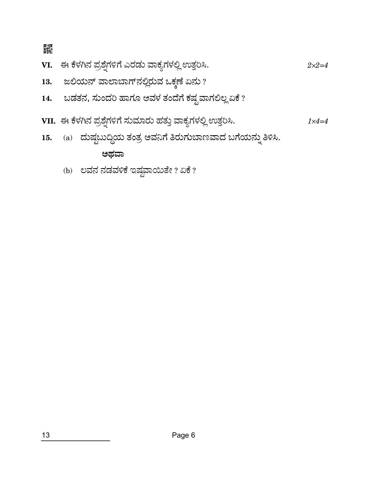 CBSE Class 10 13 Kannada 2022 Compartment Question Paper - Page 6
