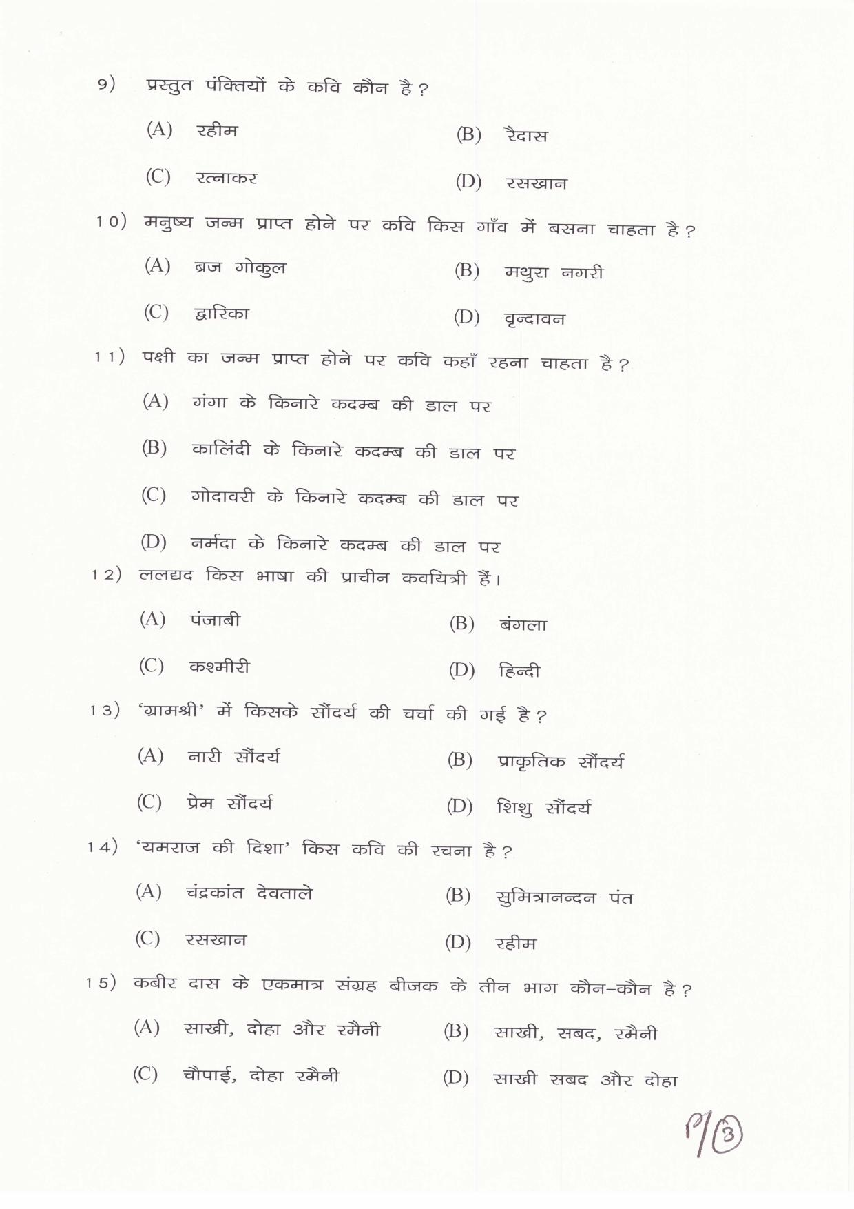 JAC Board Class 11th 2019 HINDI CORE B SET-1 Model Paper - Page 3
