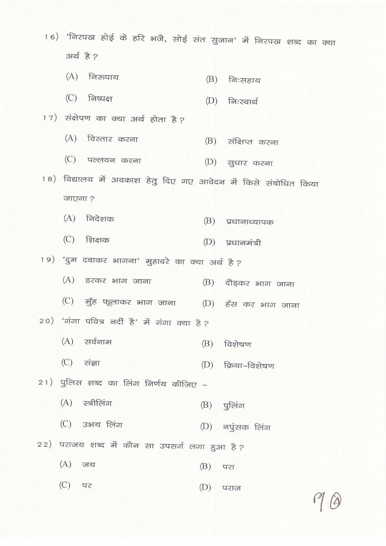 JAC Board Class 11th 2019 HINDI CORE B SET-1 Model Paper - Page 4
