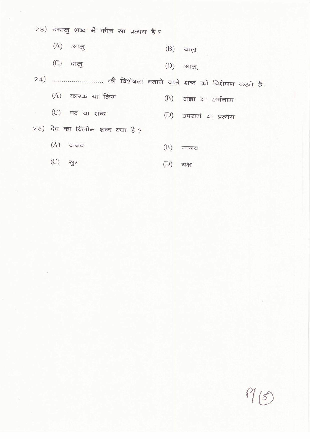 JAC Board Class 11th 2019 HINDI CORE B SET-1 Model Paper - Page 5