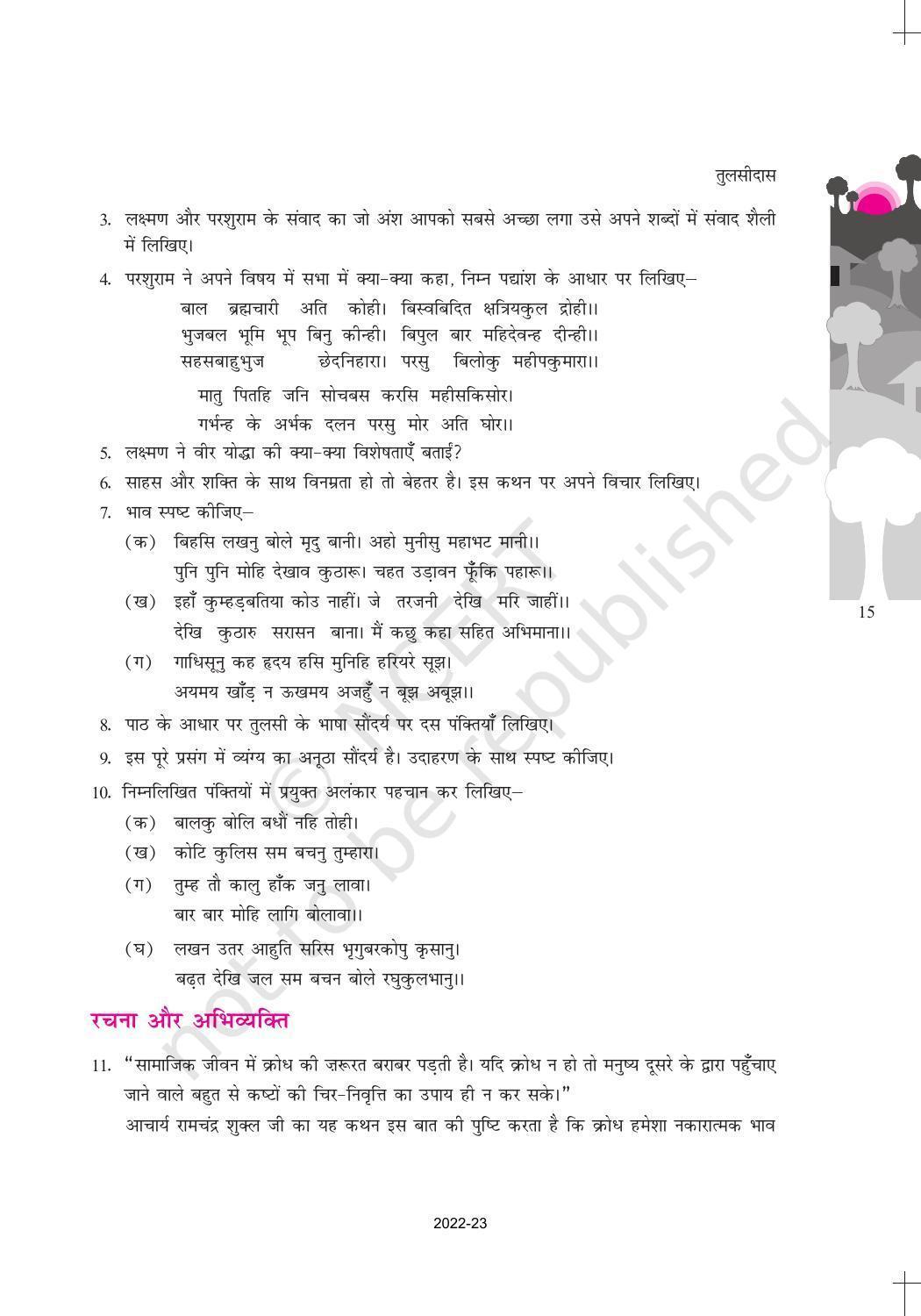 NCERT Book for Class 10 Hindi Kshitij Chapter 2 राम-लक्ष्मण-परशुराम संवाद - Page 6