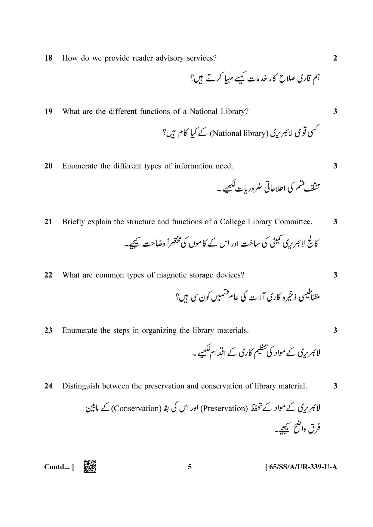 NIOS 2023 Class 12 Urdu (Library and Information Science) Question Paper - Page 5
