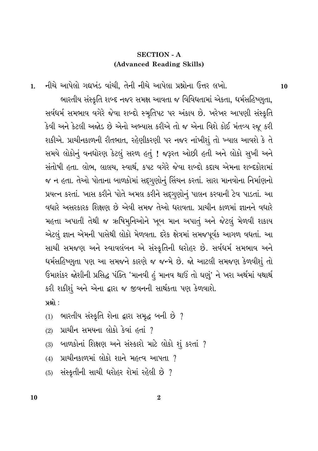 CBSE Class 12 010 Gujarati 2016 Question Paper - Page 2