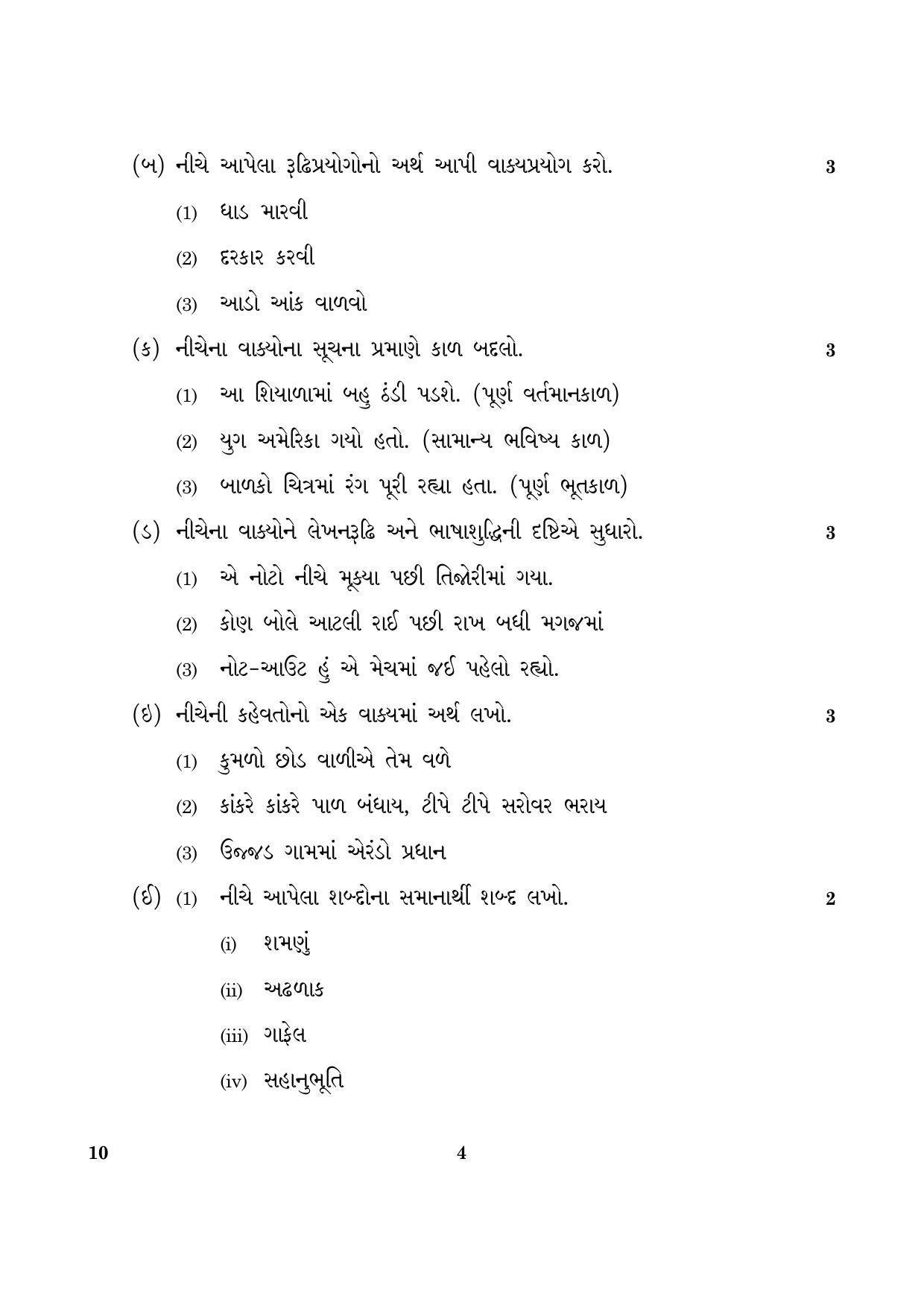 CBSE Class 12 010 Gujarati 2016 Question Paper - Page 4
