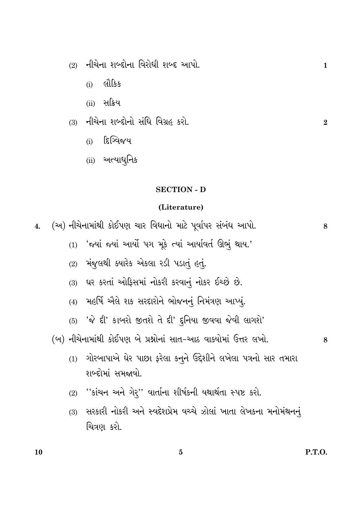 CBSE Class 12 010 Gujarati 2016 Question Paper - Page 5