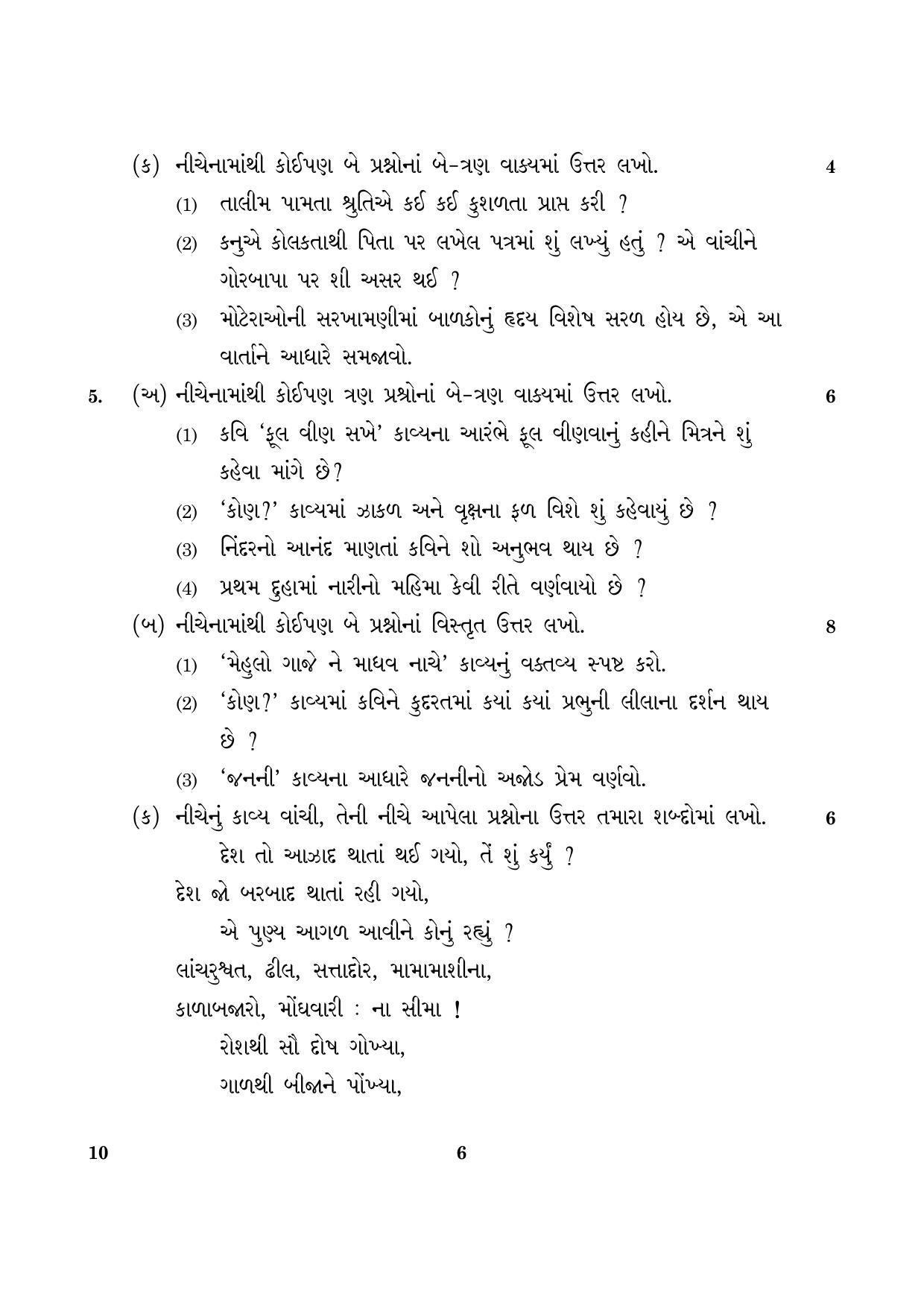 CBSE Class 12 010 Gujarati 2016 Question Paper - Page 6