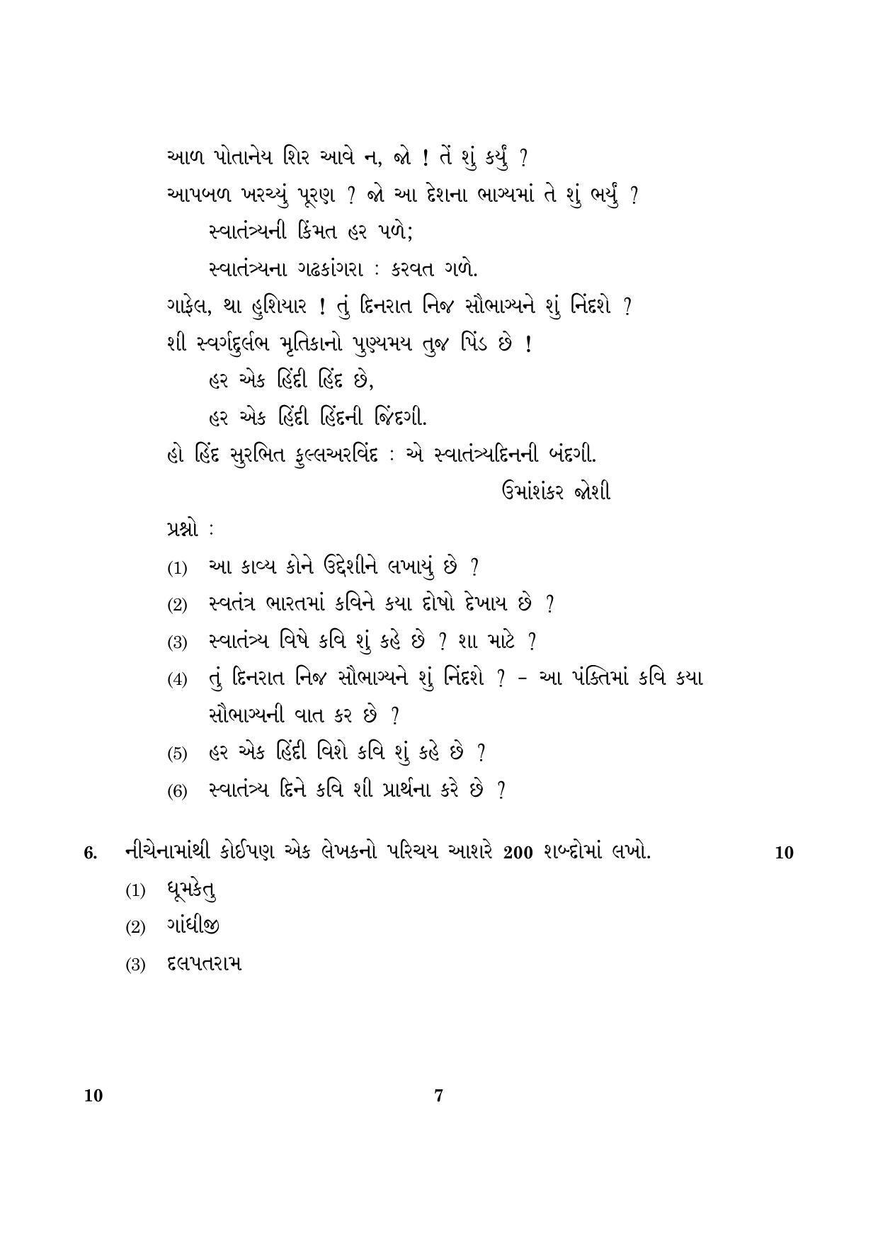 CBSE Class 12 010 Gujarati 2016 Question Paper - Page 7