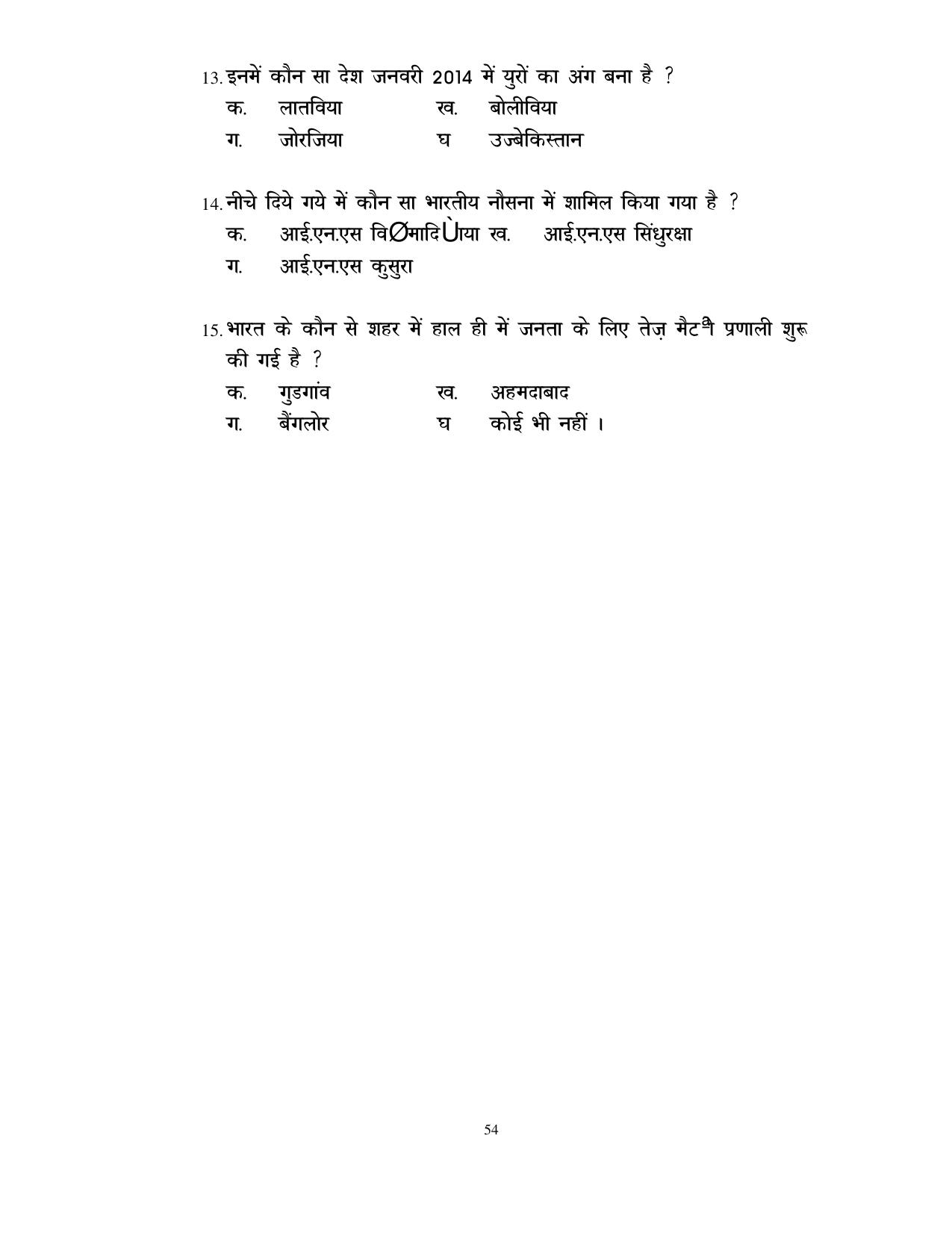 PU LLB Sample Papers - Page 5