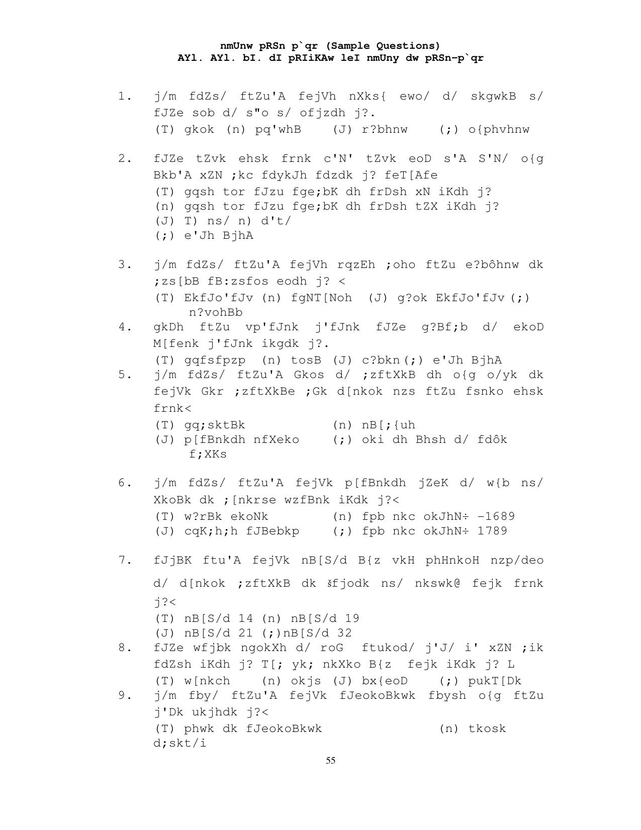 PU LLB Sample Papers - Page 6