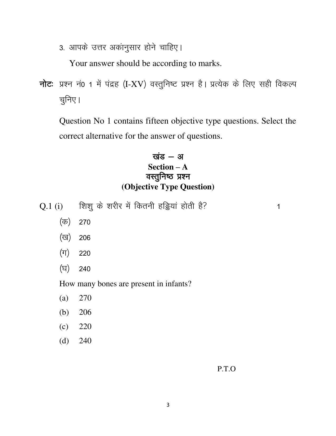 Haryana Board Class 10 Home Science Code B Sample Papers - Page 3