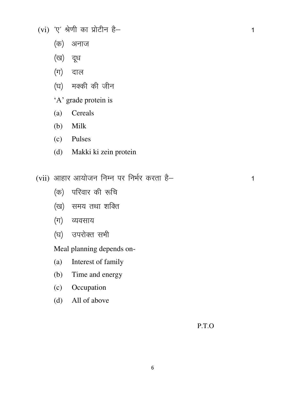 Haryana Board Class 10 Home Science Code B Sample Papers - Page 6