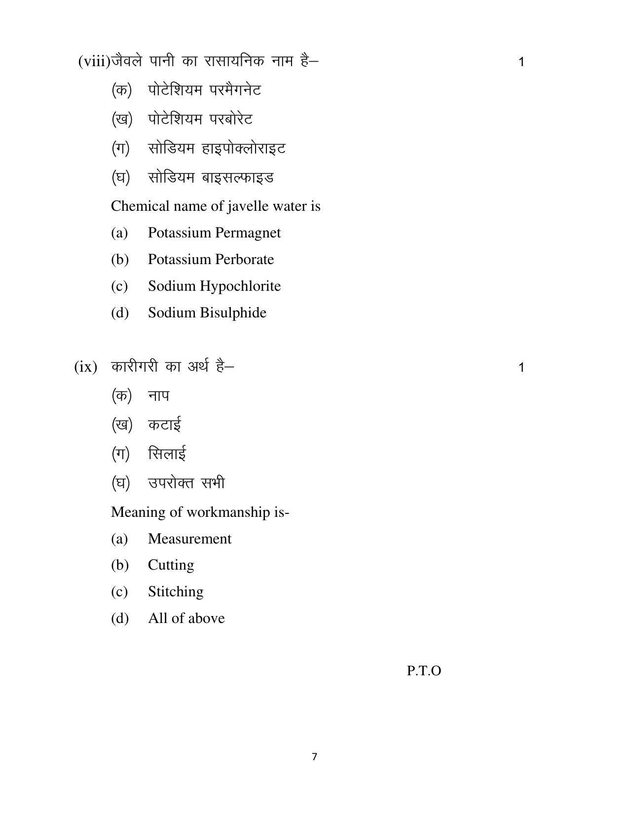 Haryana Board Class 10 Home Science Code B Sample Papers - Page 7