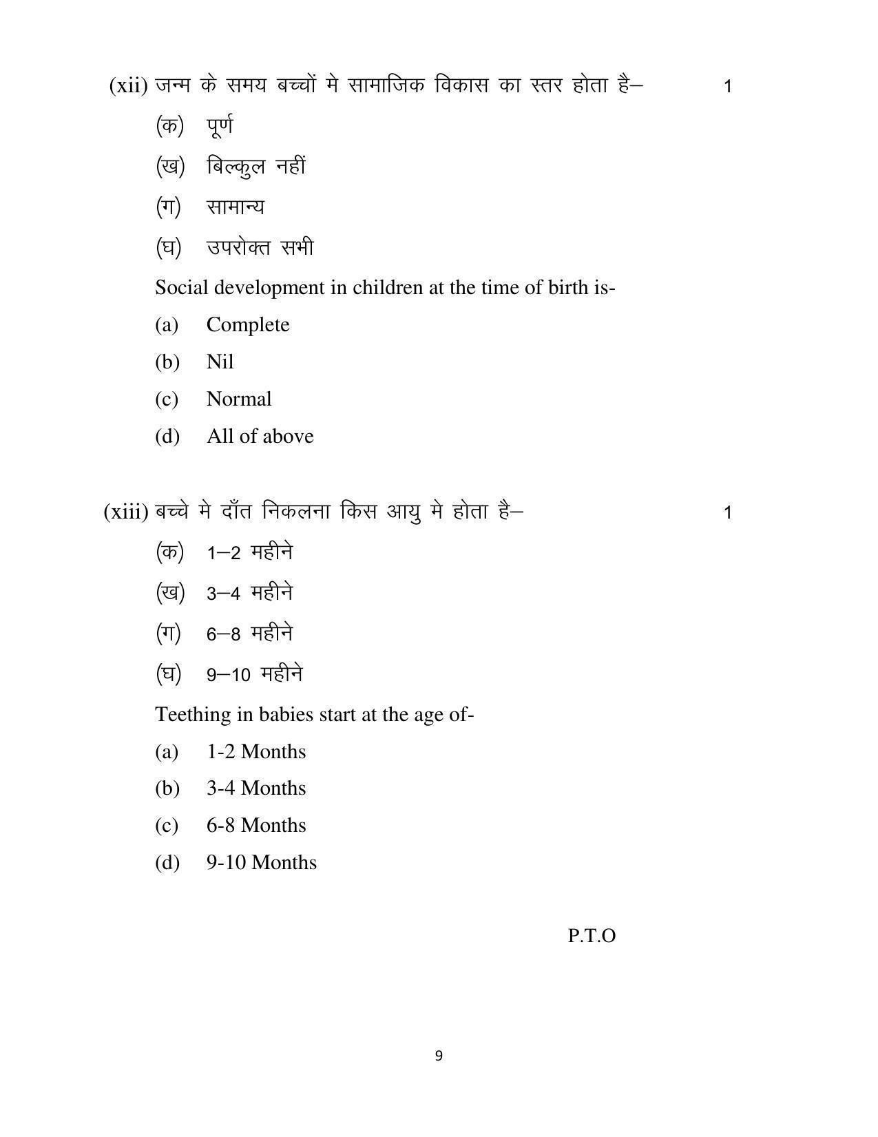 Haryana Board Class 10 Home Science Code B Sample Papers - Page 9